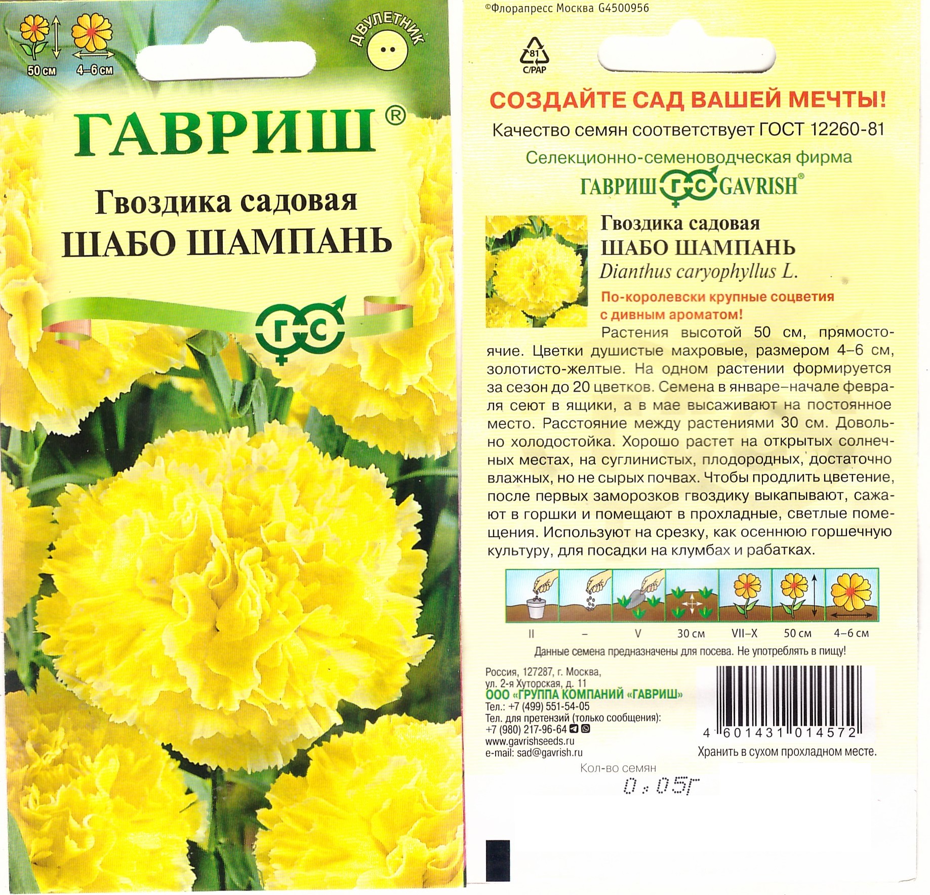 Гвоздика Шабо шампань 0,05г