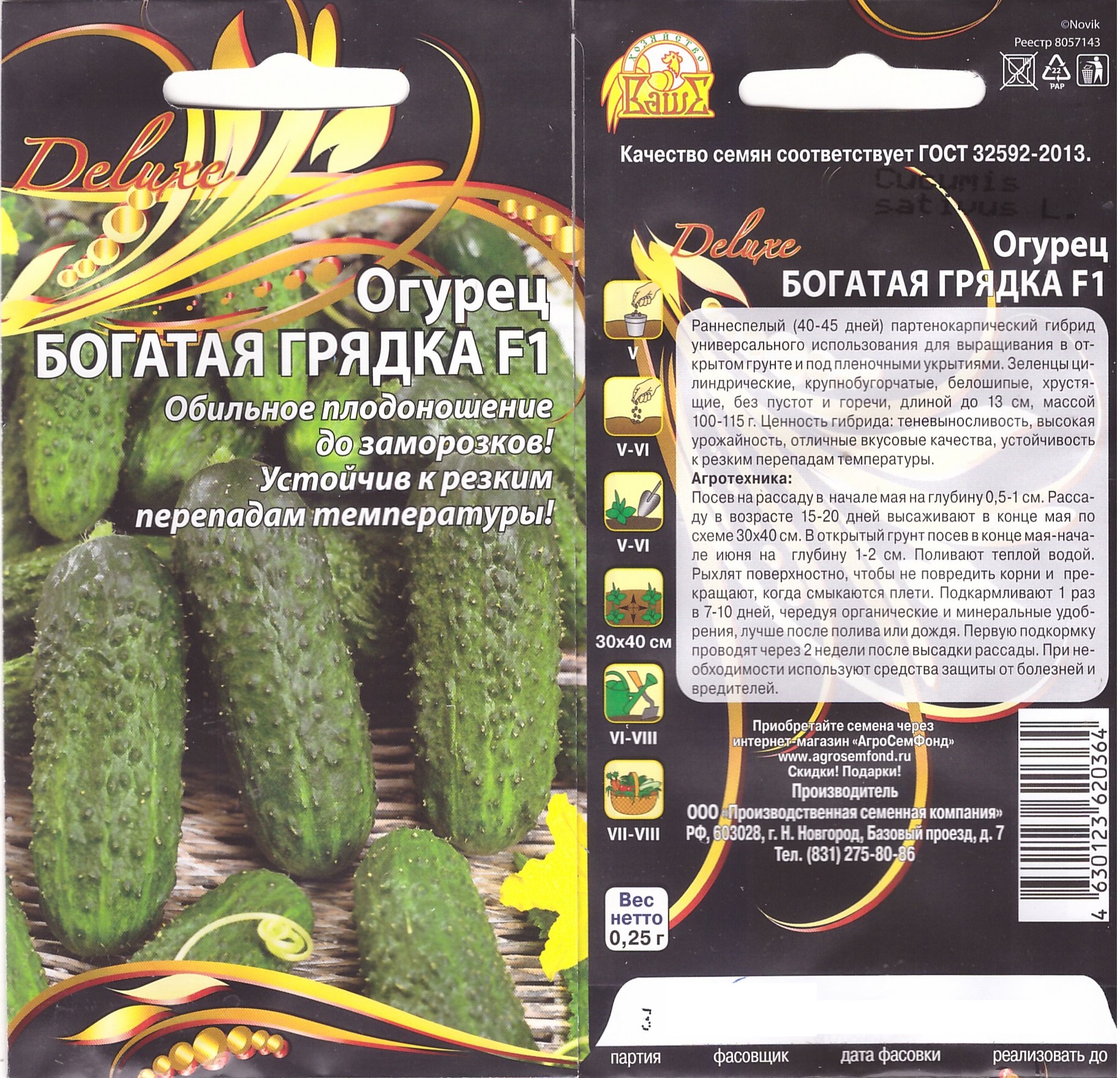 Огурец Богатая грядка 0,25г