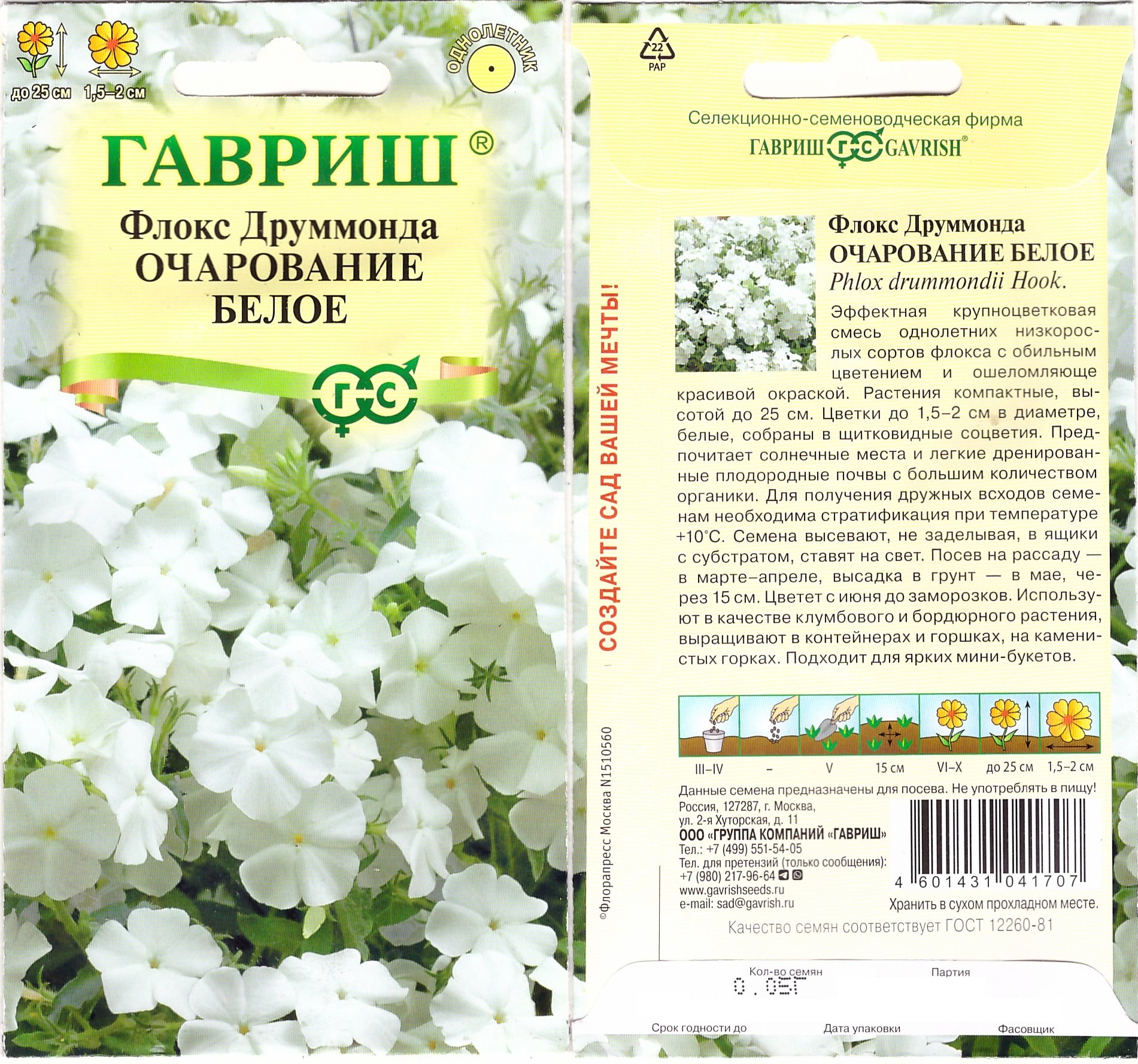 Флокс Очарование белое друммонда 0,05г