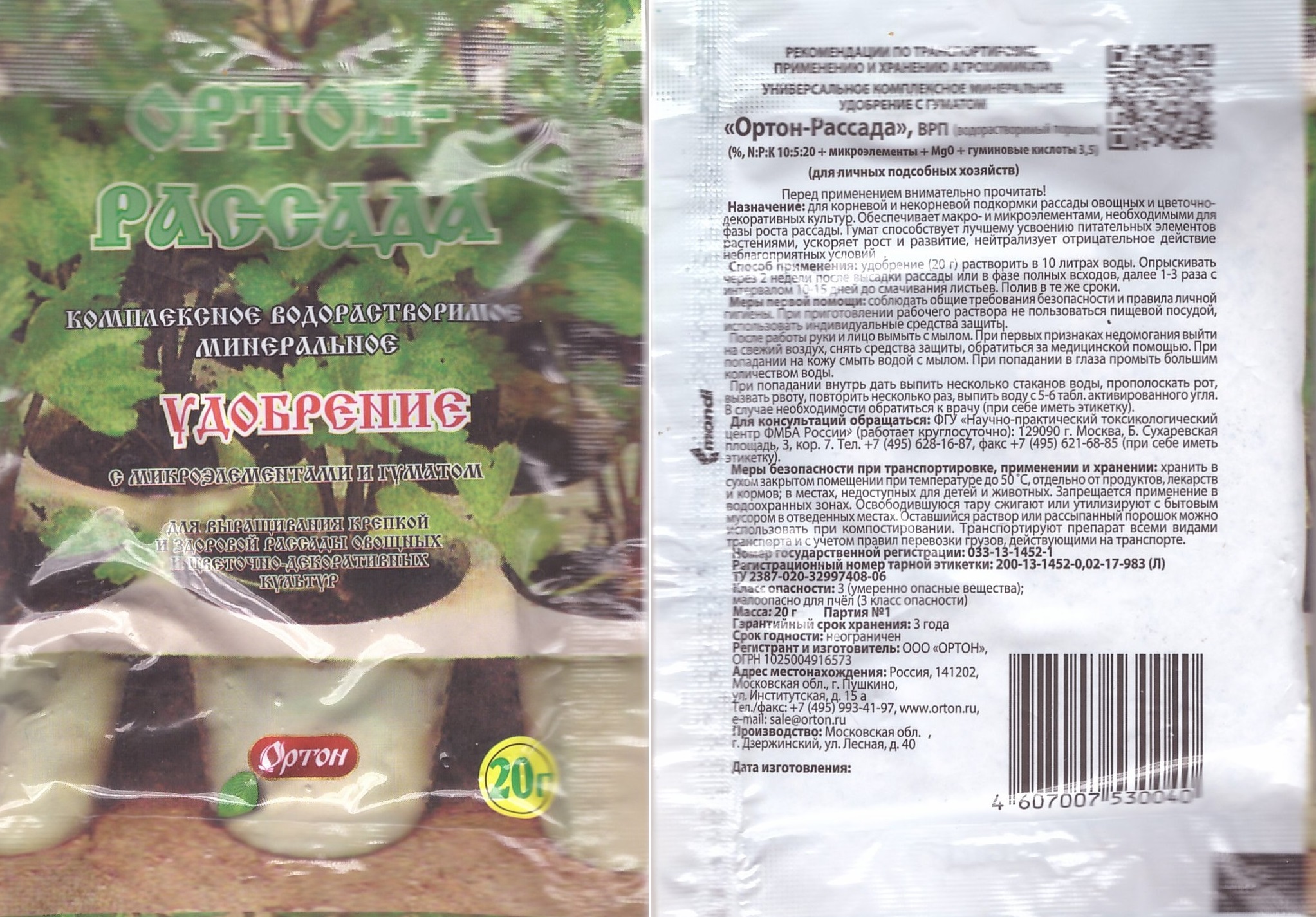 Ортон-Рассада 20г подкормка