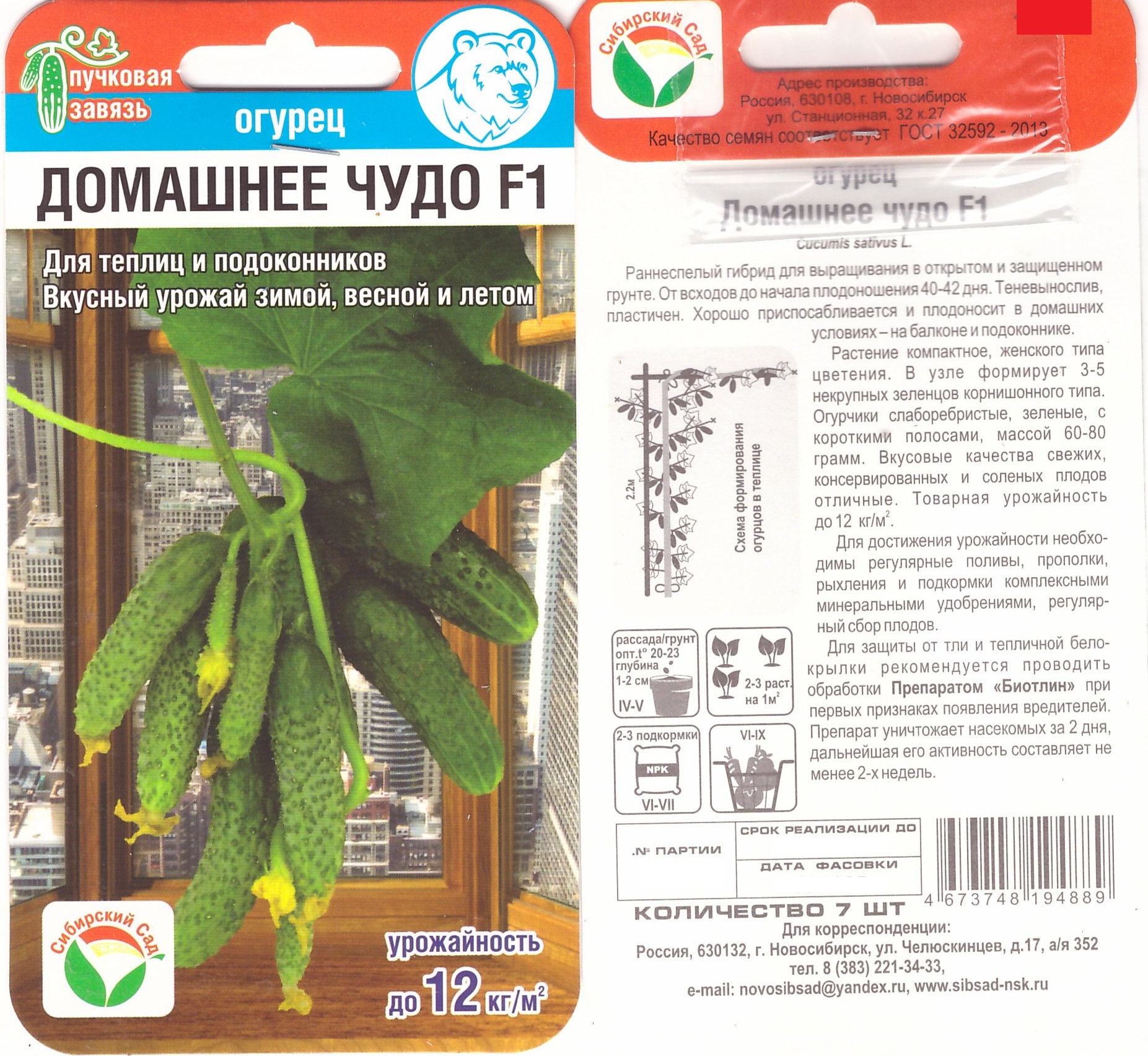 Огурец Домашнее чудо 7шт