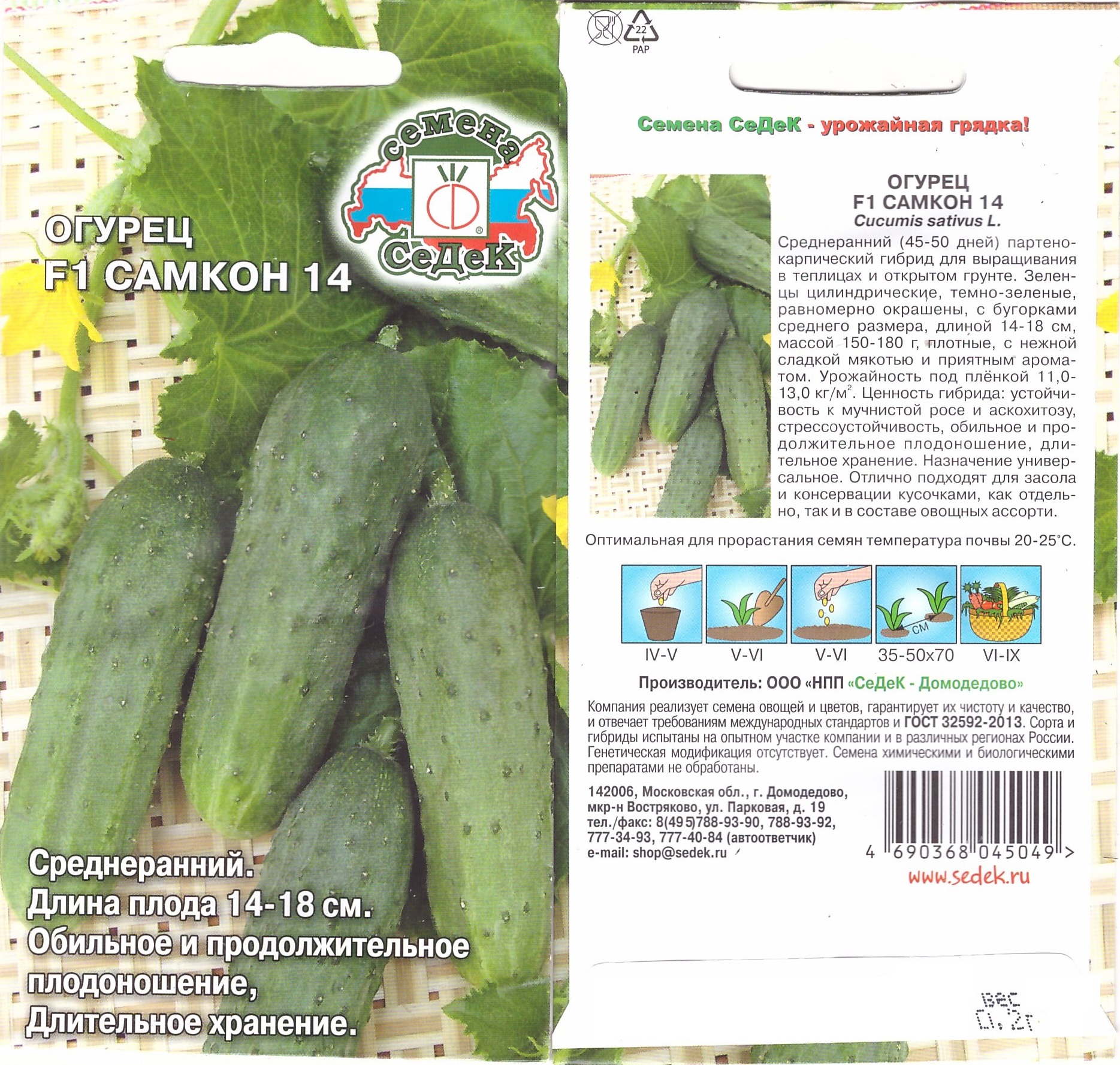 Огурец Самкон 14,2г