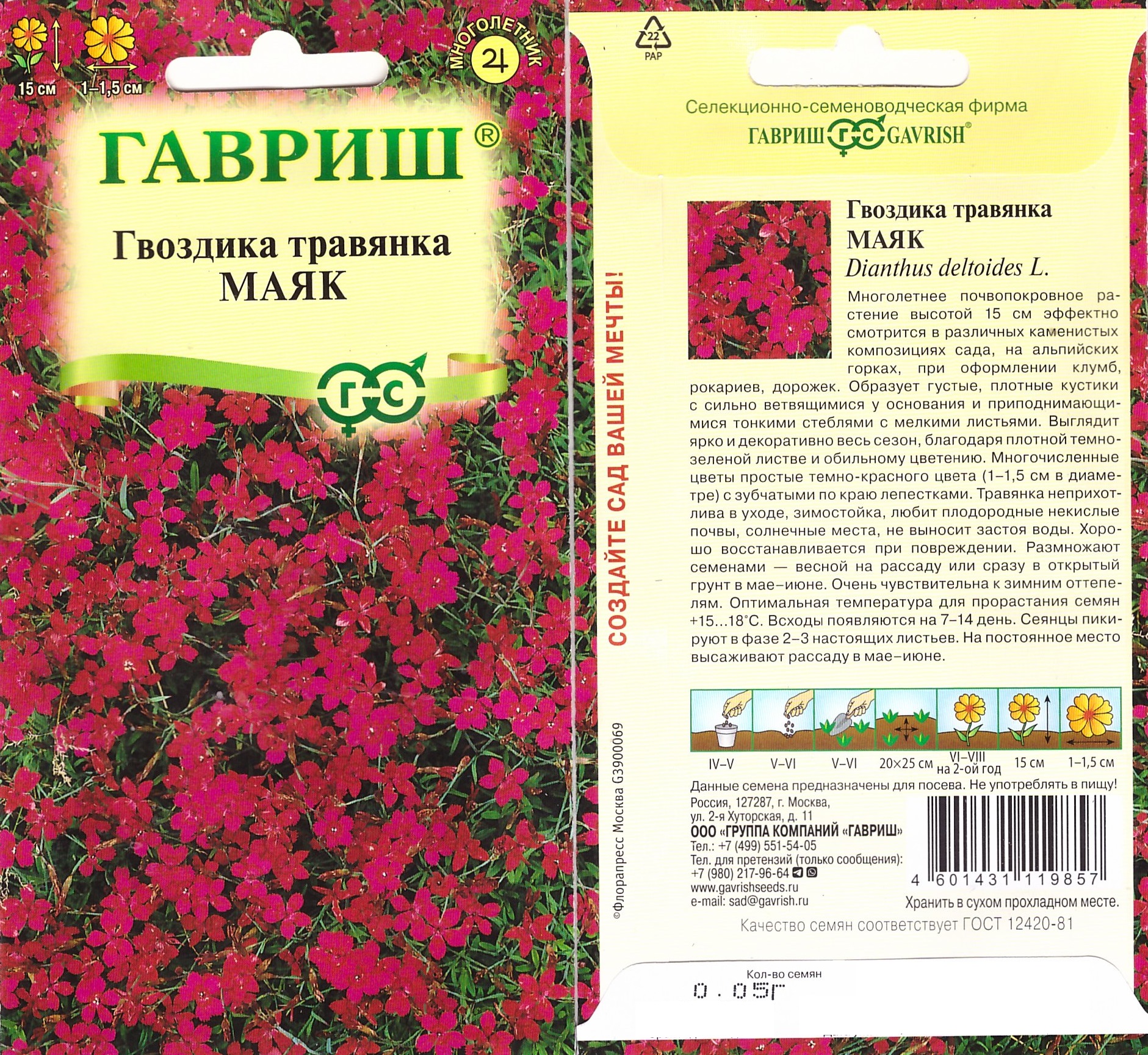 Гвоздика травянка Маяк 0,05г