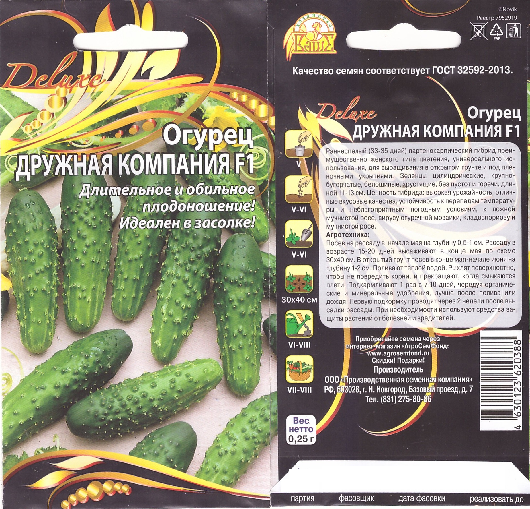 Огурец Дружная компания 0,25г