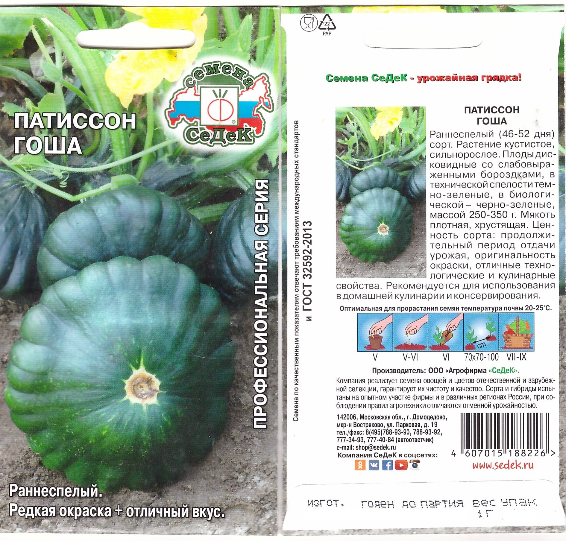 Патиссон Гоша F1 1г (ран, куст, зеленый)