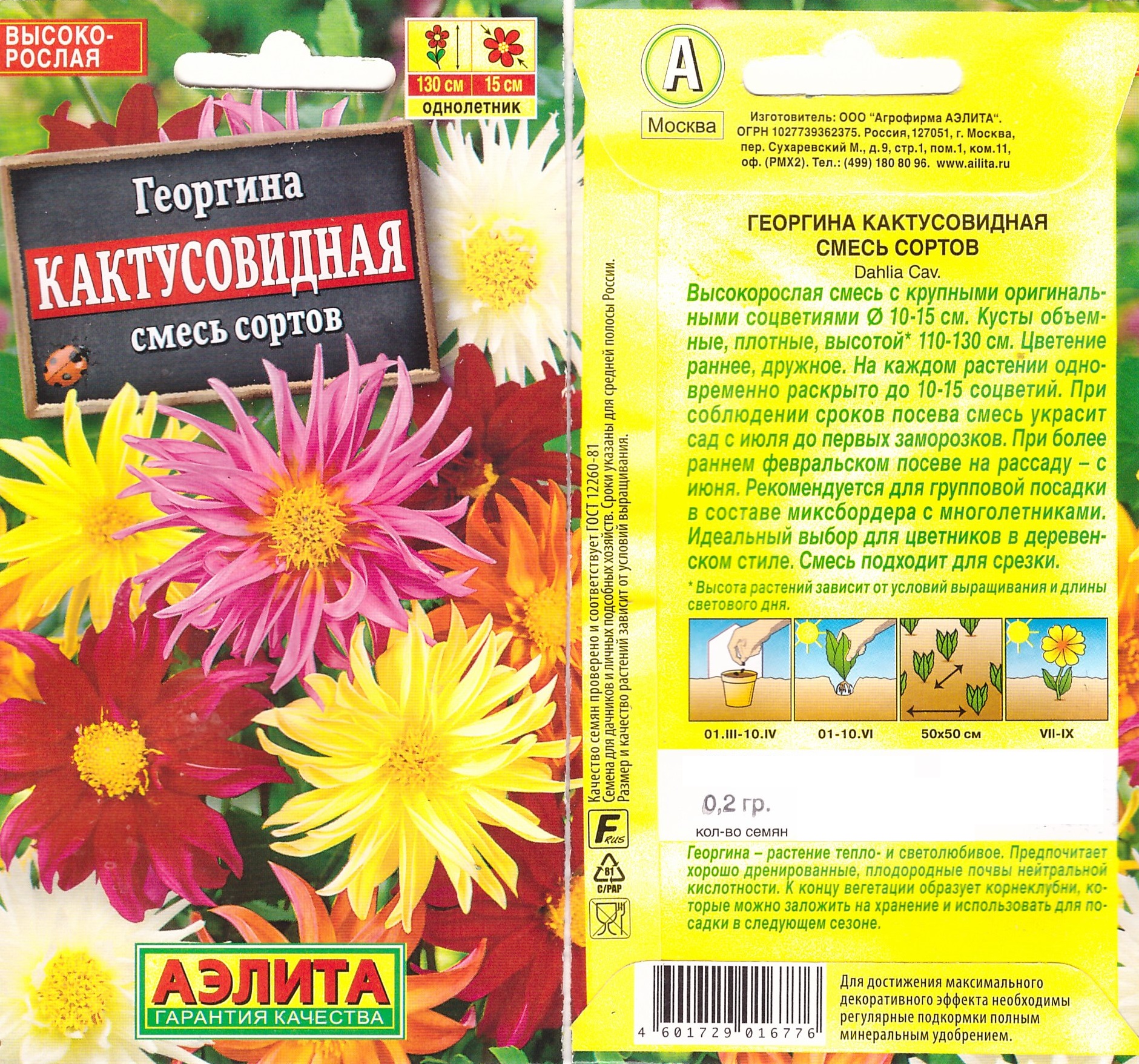 Георгина Кактусовидная смесь 0,2г (до100см)