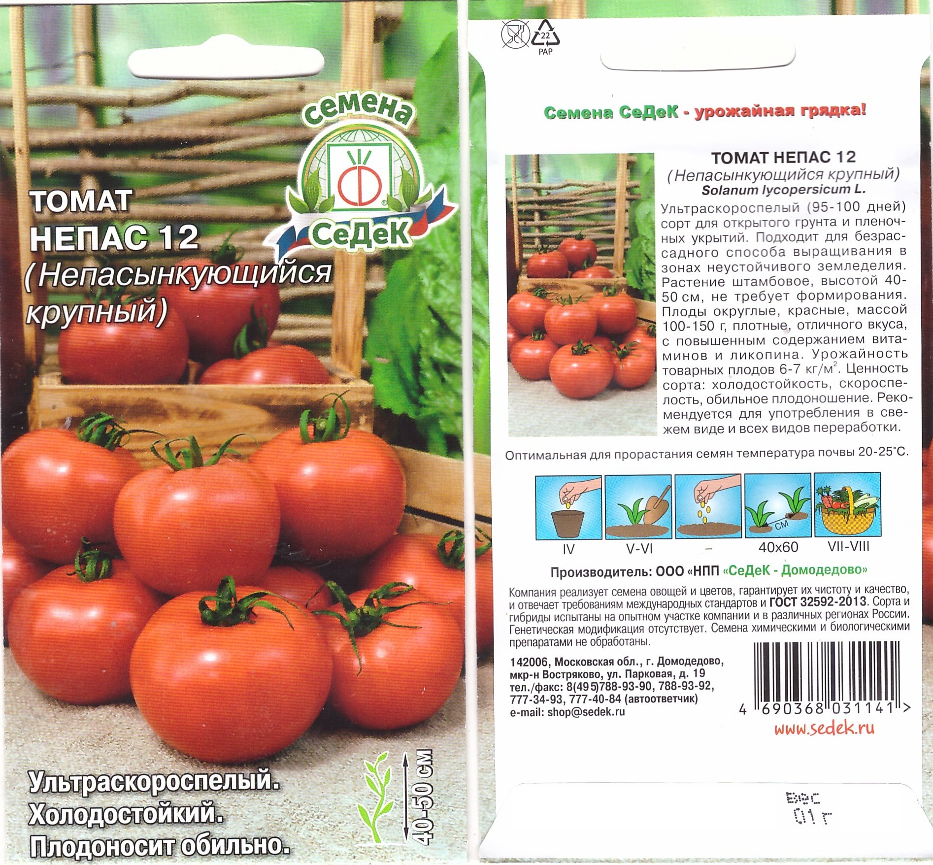 Томат Непас 12 0,1г