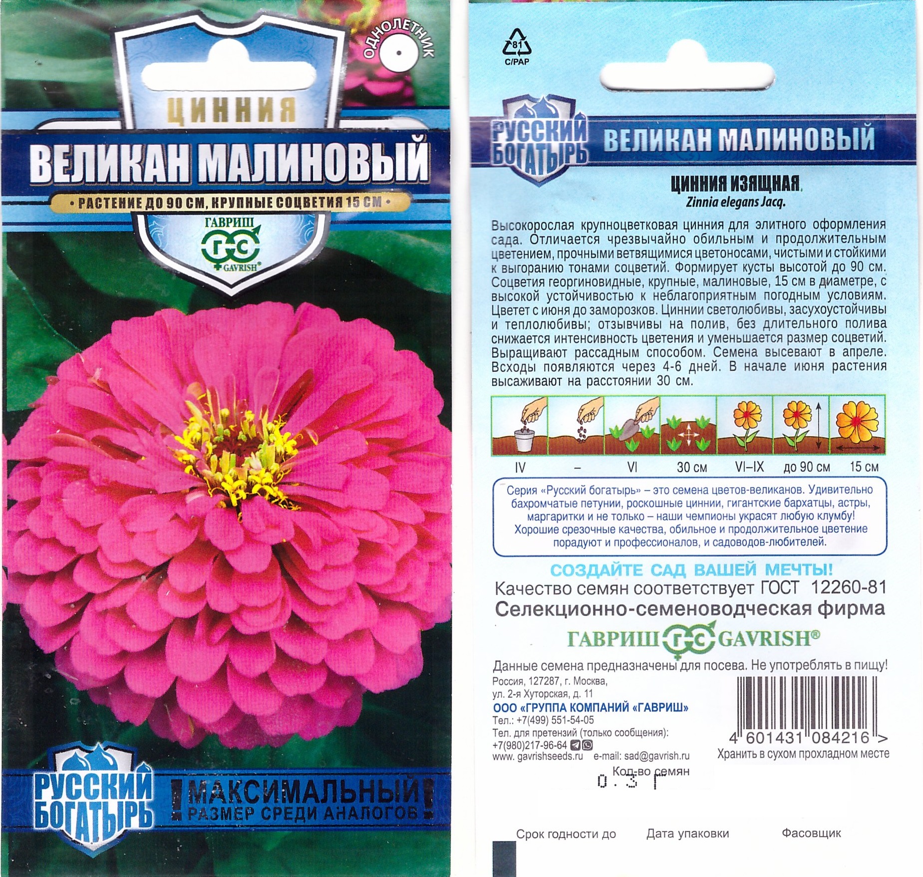 Циния Великан малиновый 03,г