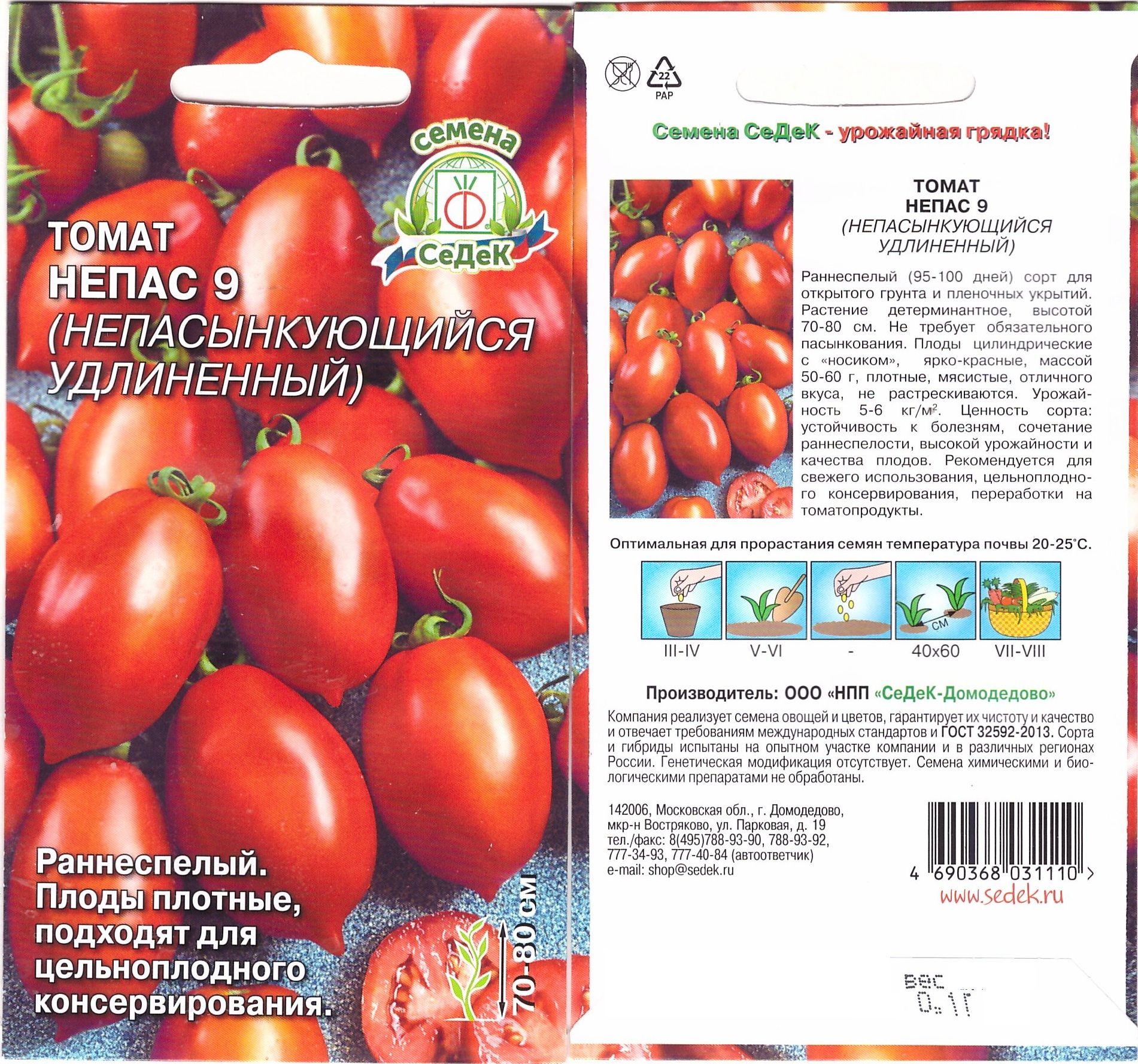 Томат Непас 9 0,1г