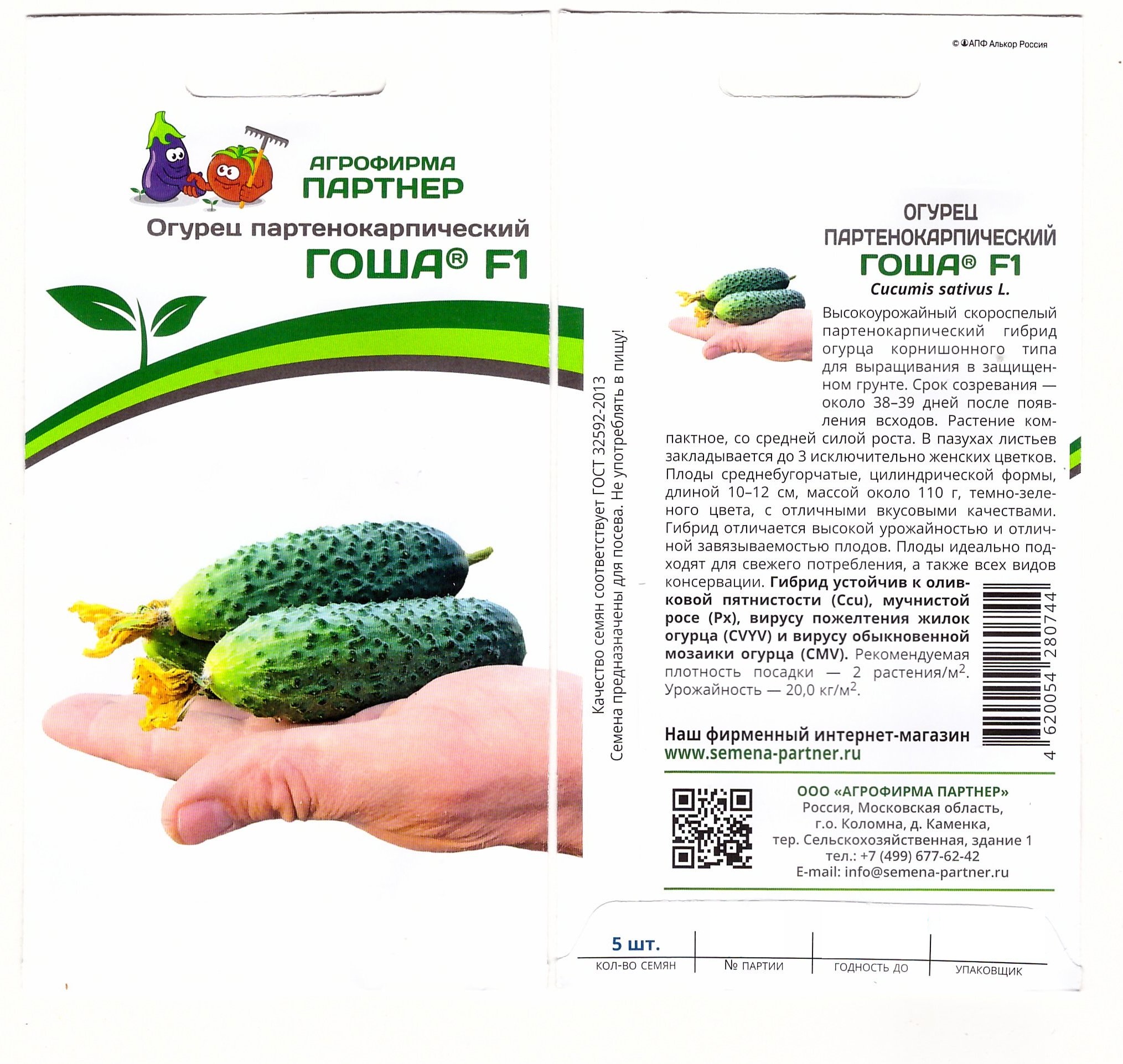 Огурец Гоша F1 5шт (п/к, ран, корнишон)