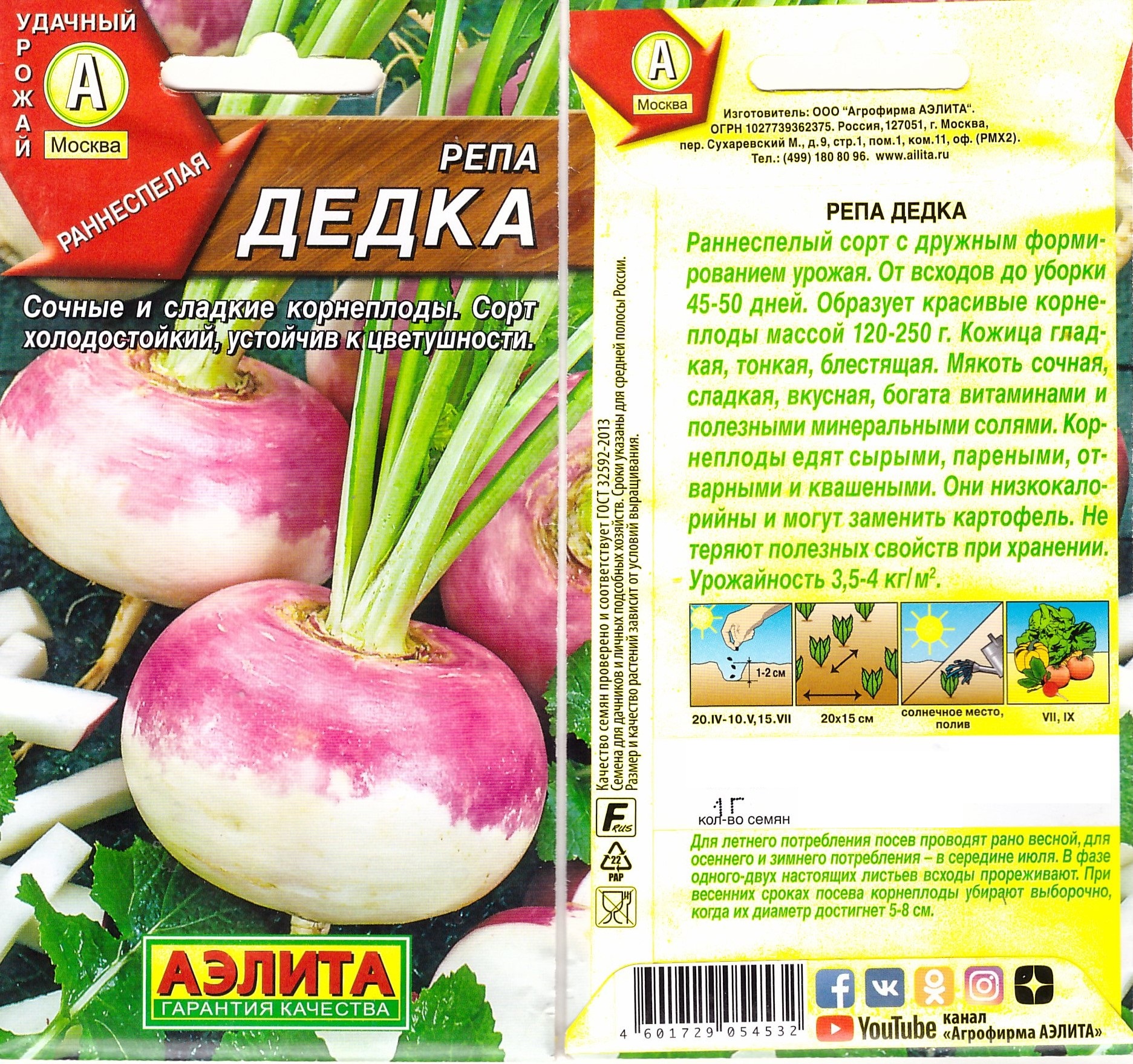 Репа Дедка фиолет-белая 1г (ран)