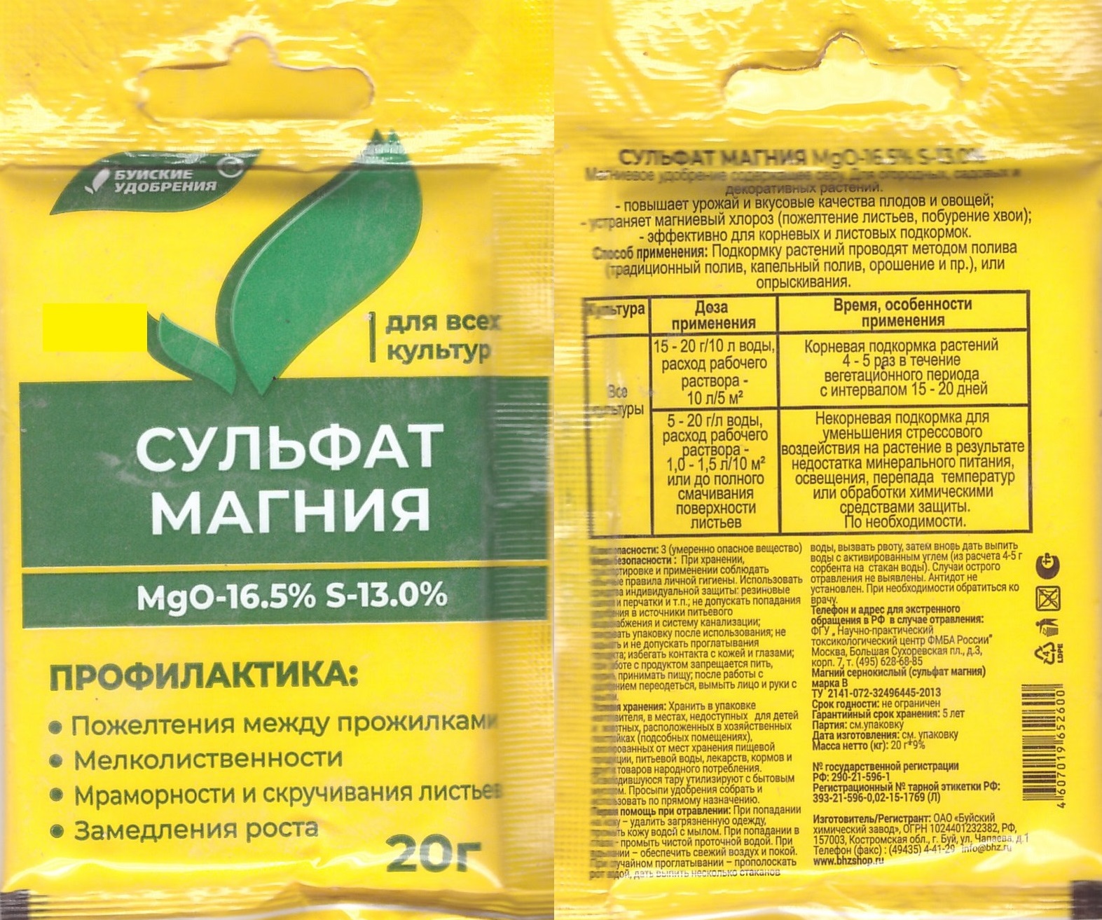 Сульфат магния 20г 