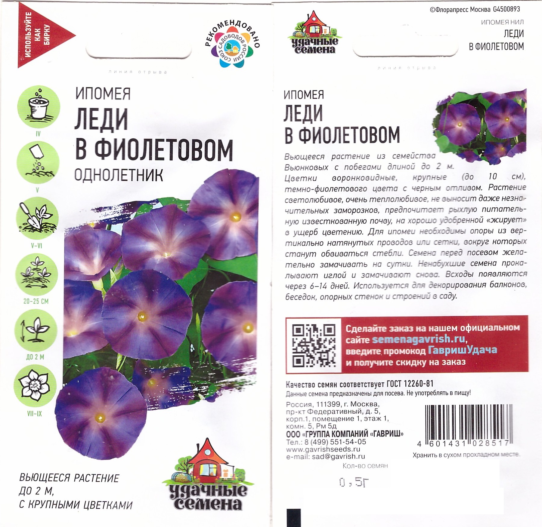 Ипомея Леди в фиолетовом 0,5г (Уд.с.)
