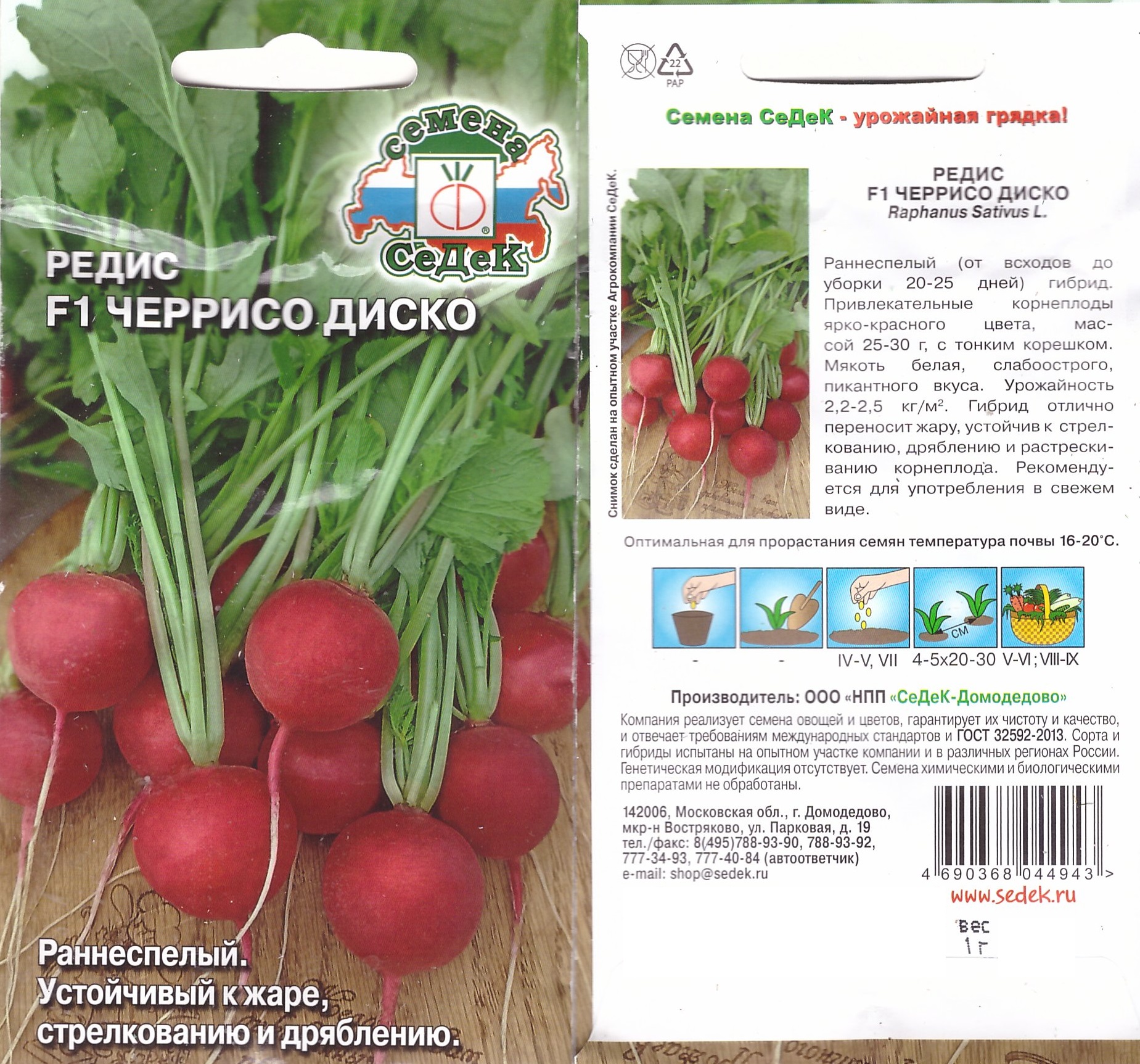 Редис Черрисо диско 1г