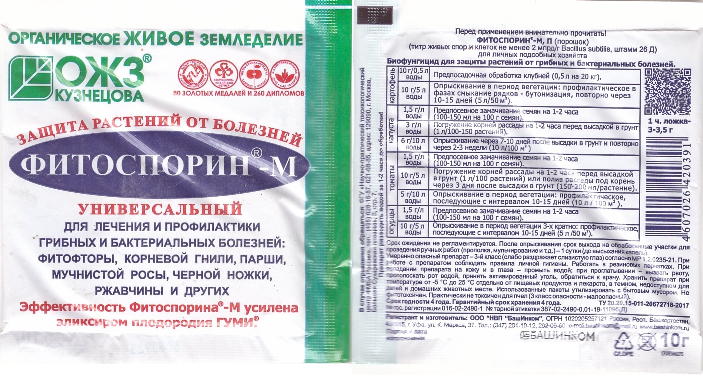 Фитоспорин-М универсальный,10гр 