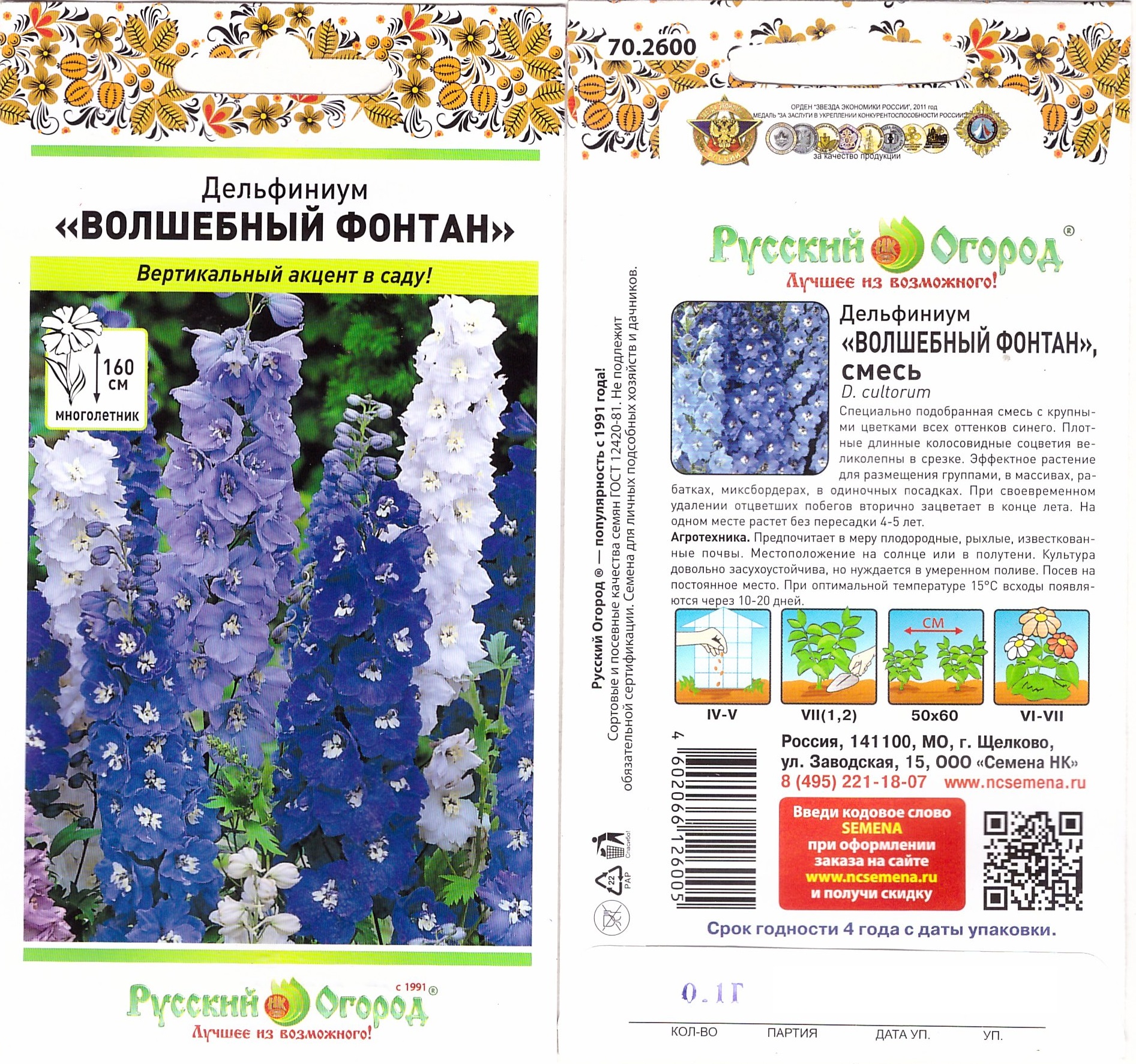 Дельфиниум Волшебный фонтан Смесь 0,1г 160см  мн.