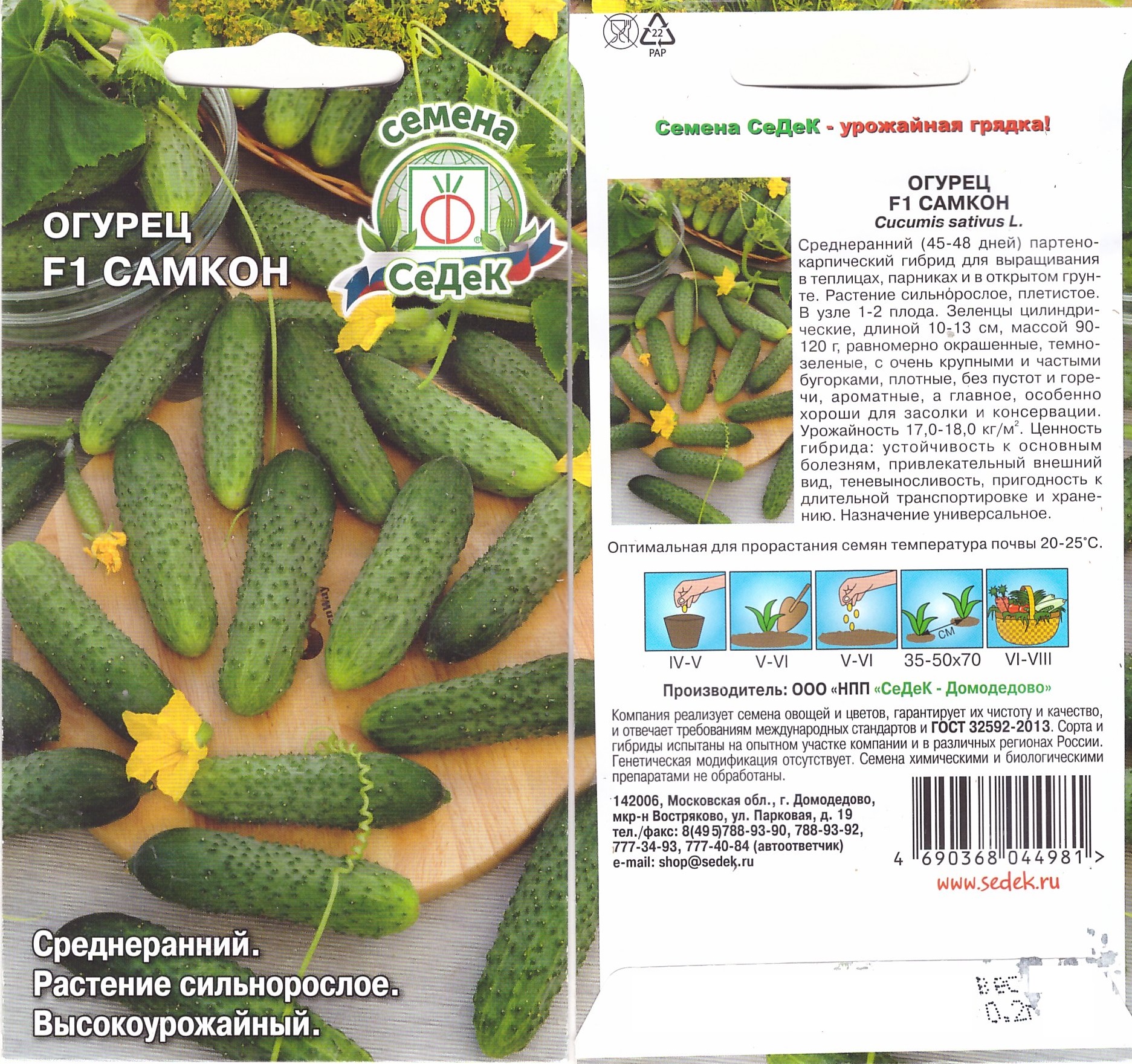 Огурец Самкон 0,2г