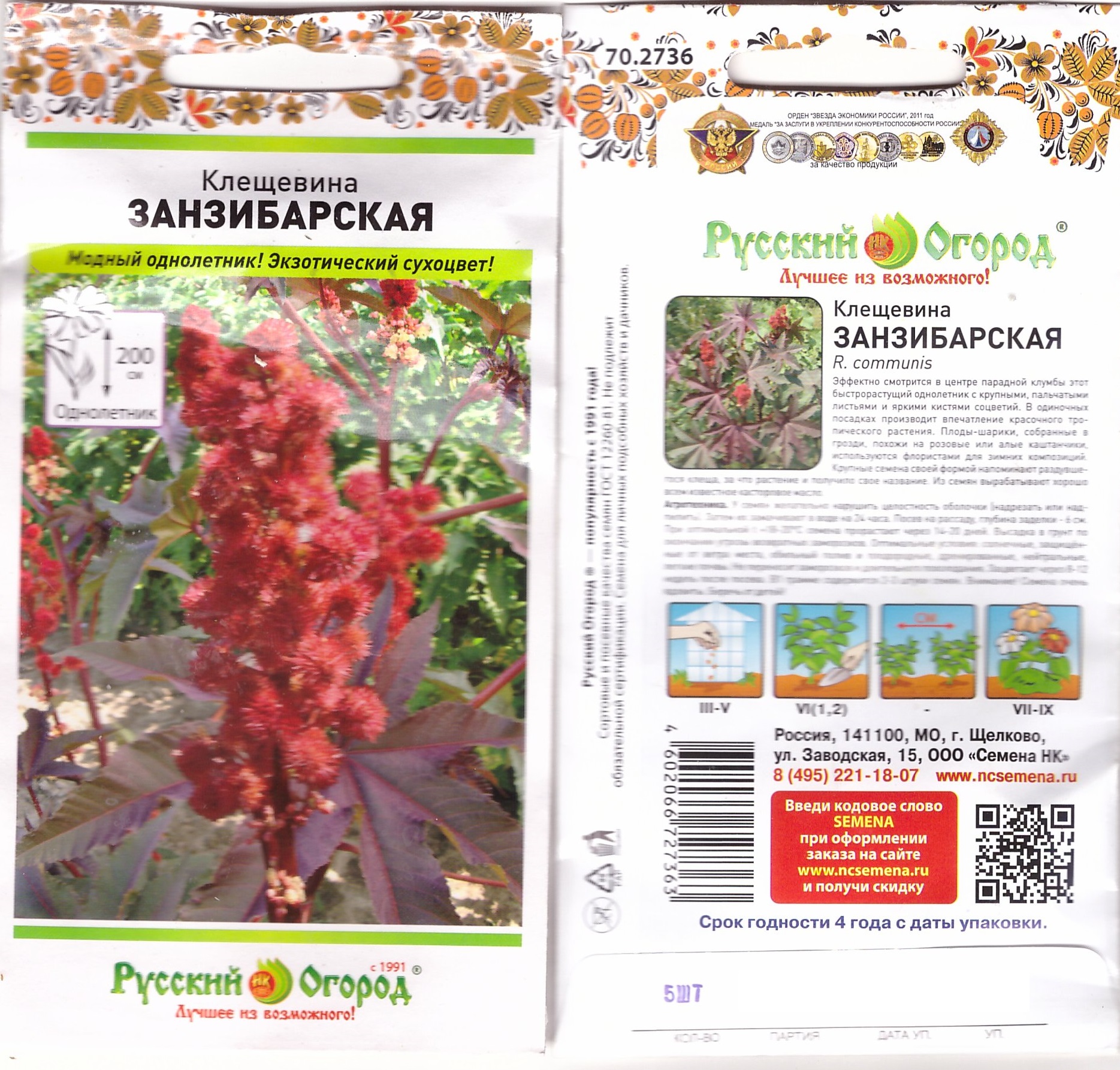 Клещевина Занзибарская 5шт