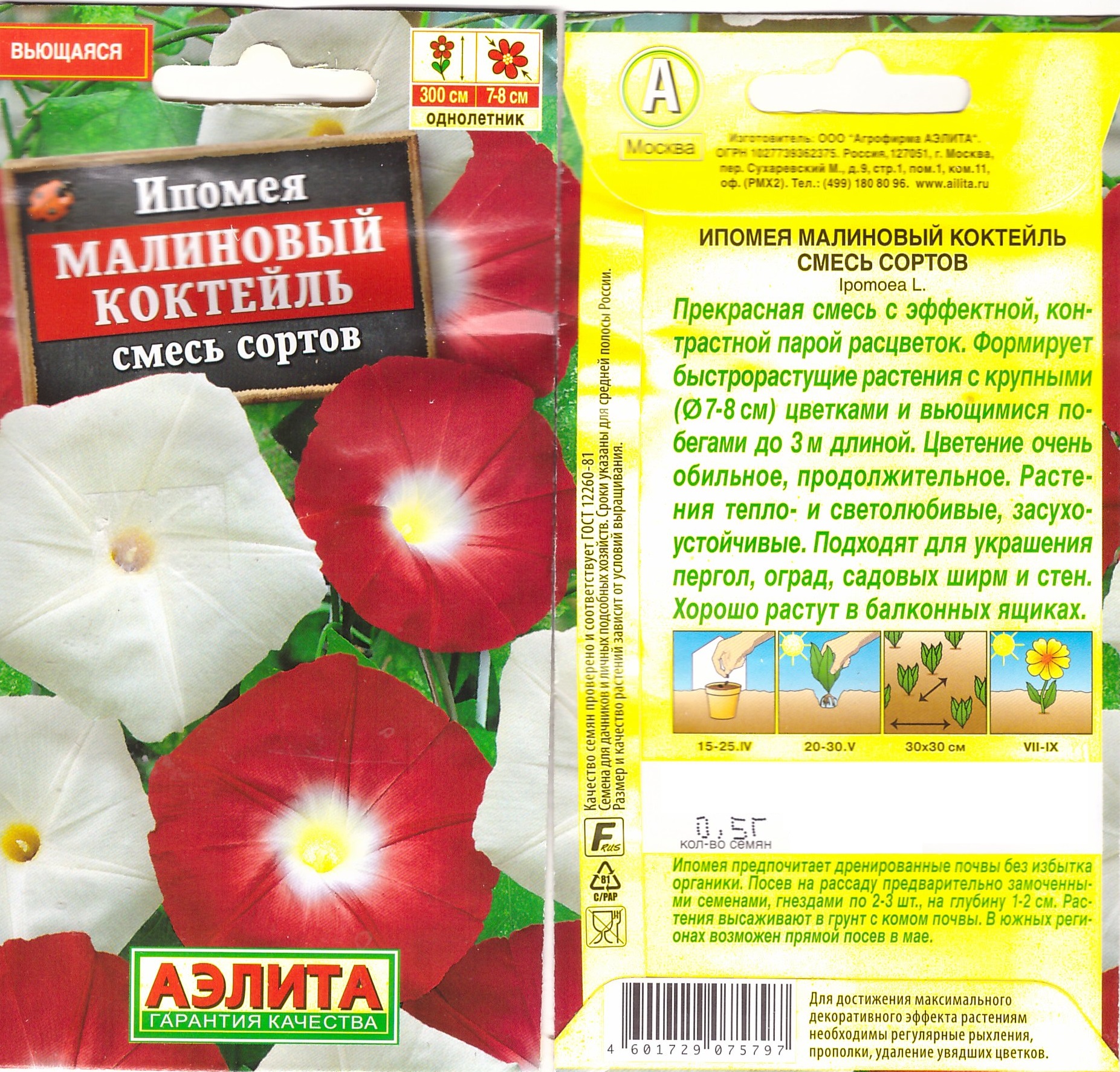 Ипомея Малиновый коктейль Смесь 0,5г