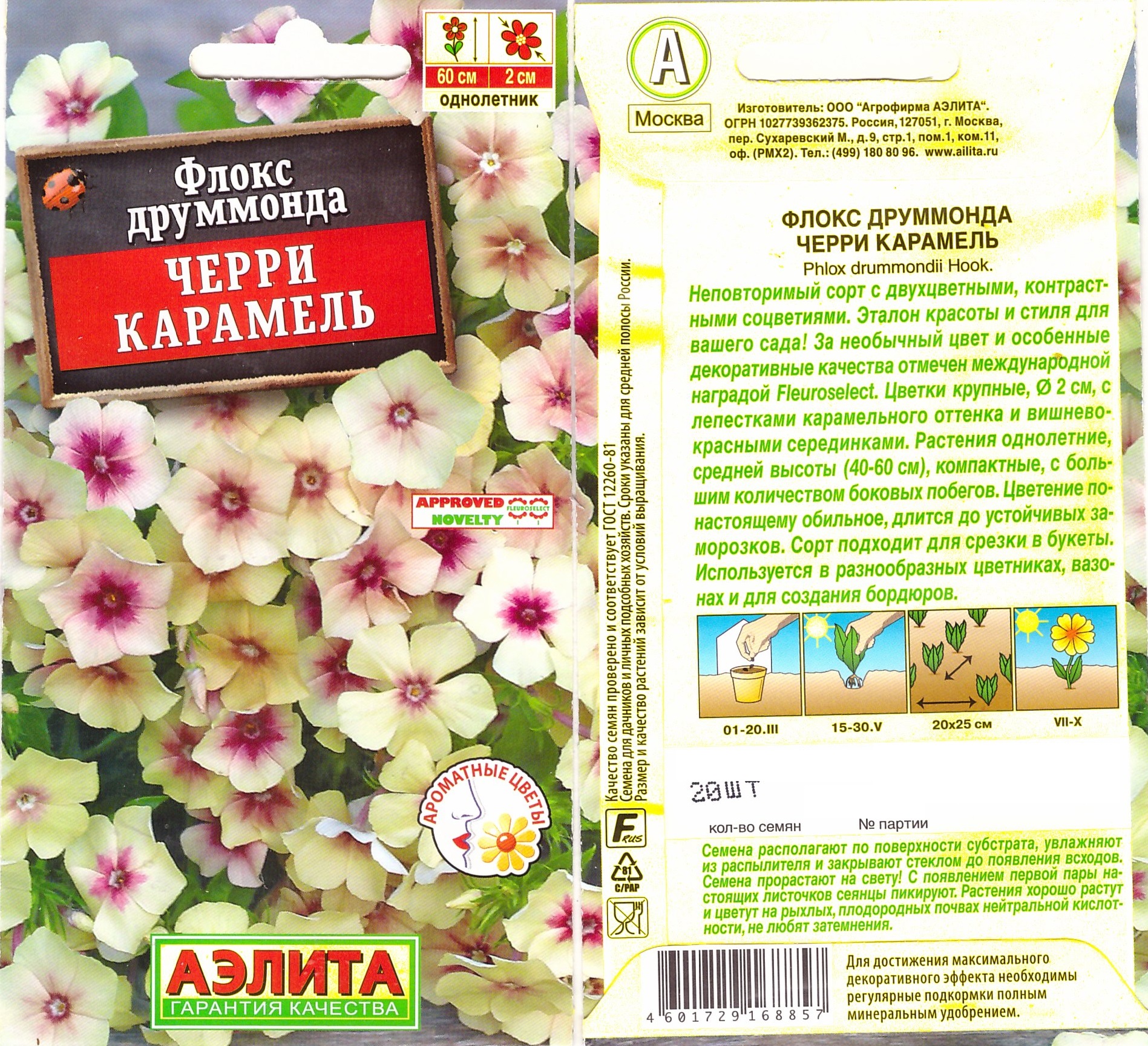 Флокс Черри карамель 20шт