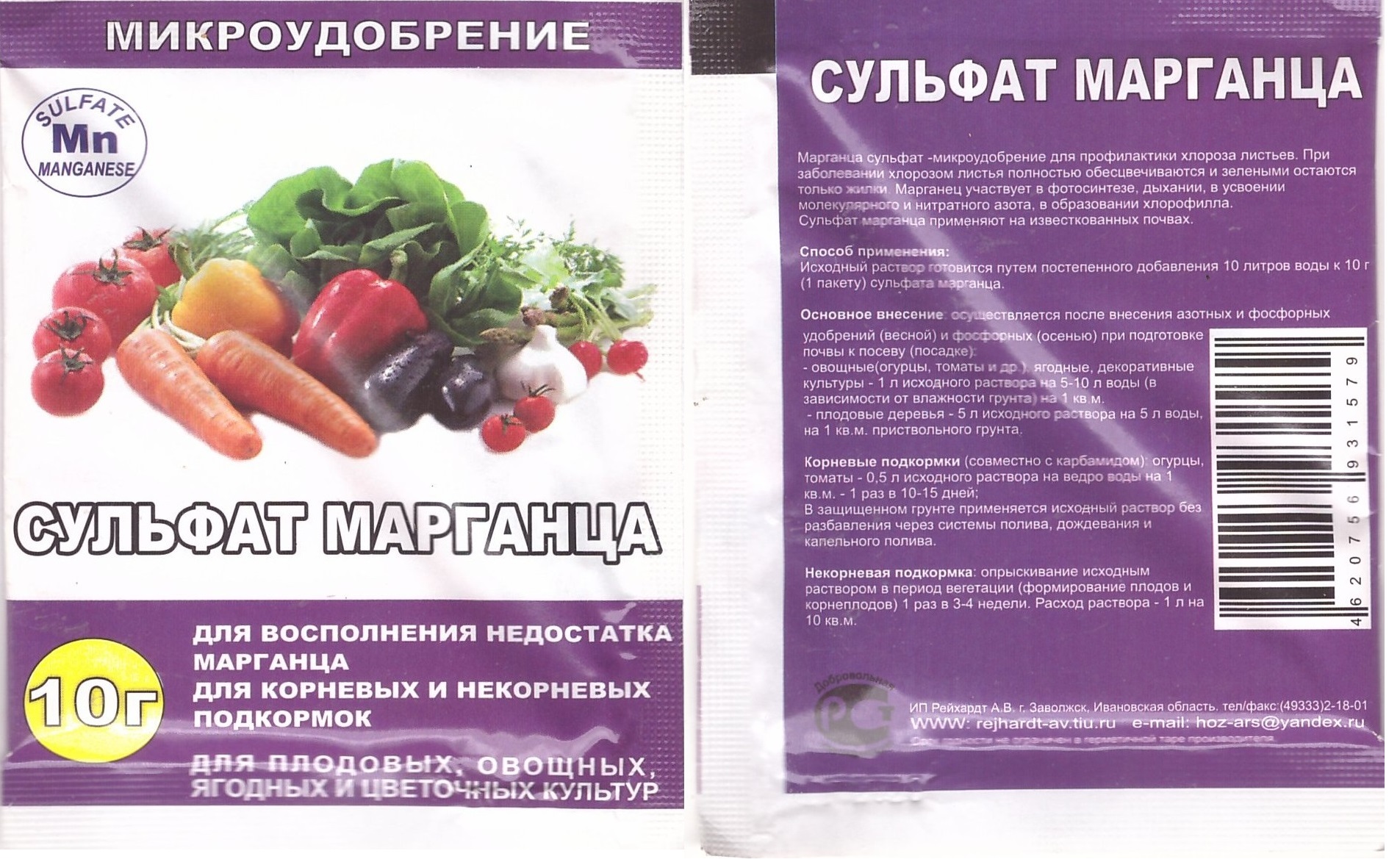 Сульфат марганца (сернок,)10г 