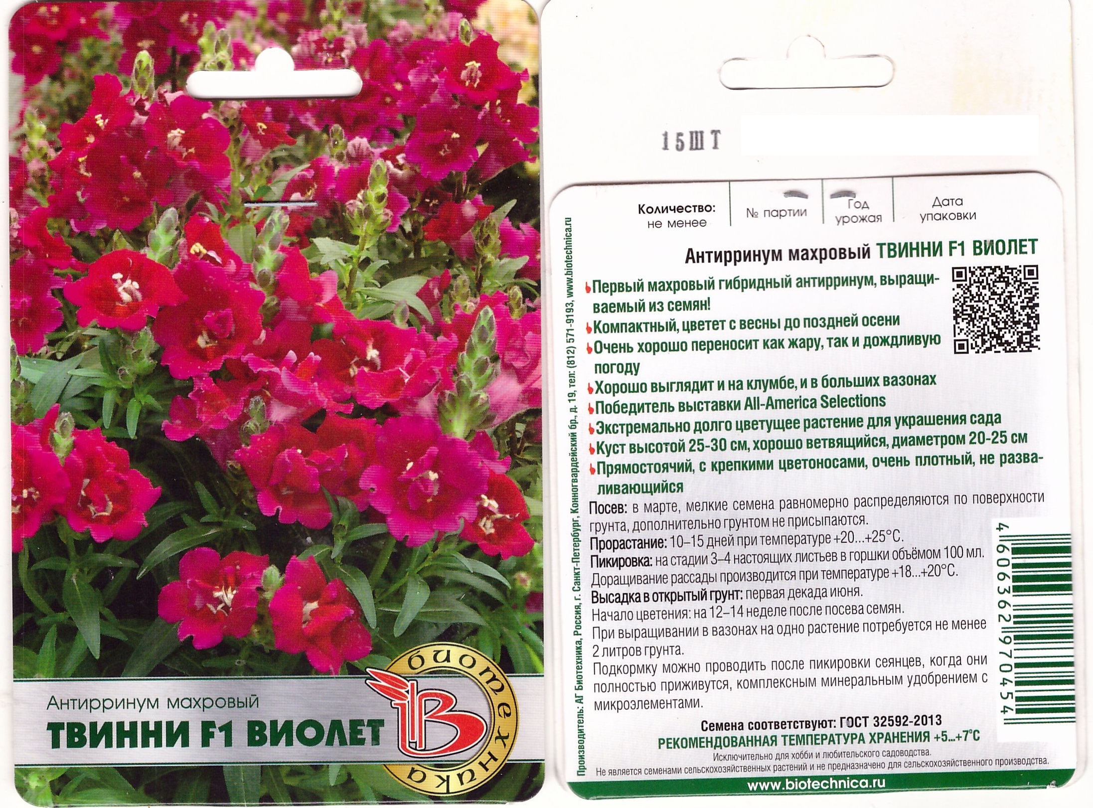 Антирринум Твинни F1 Виолет 15шт.(махровый)