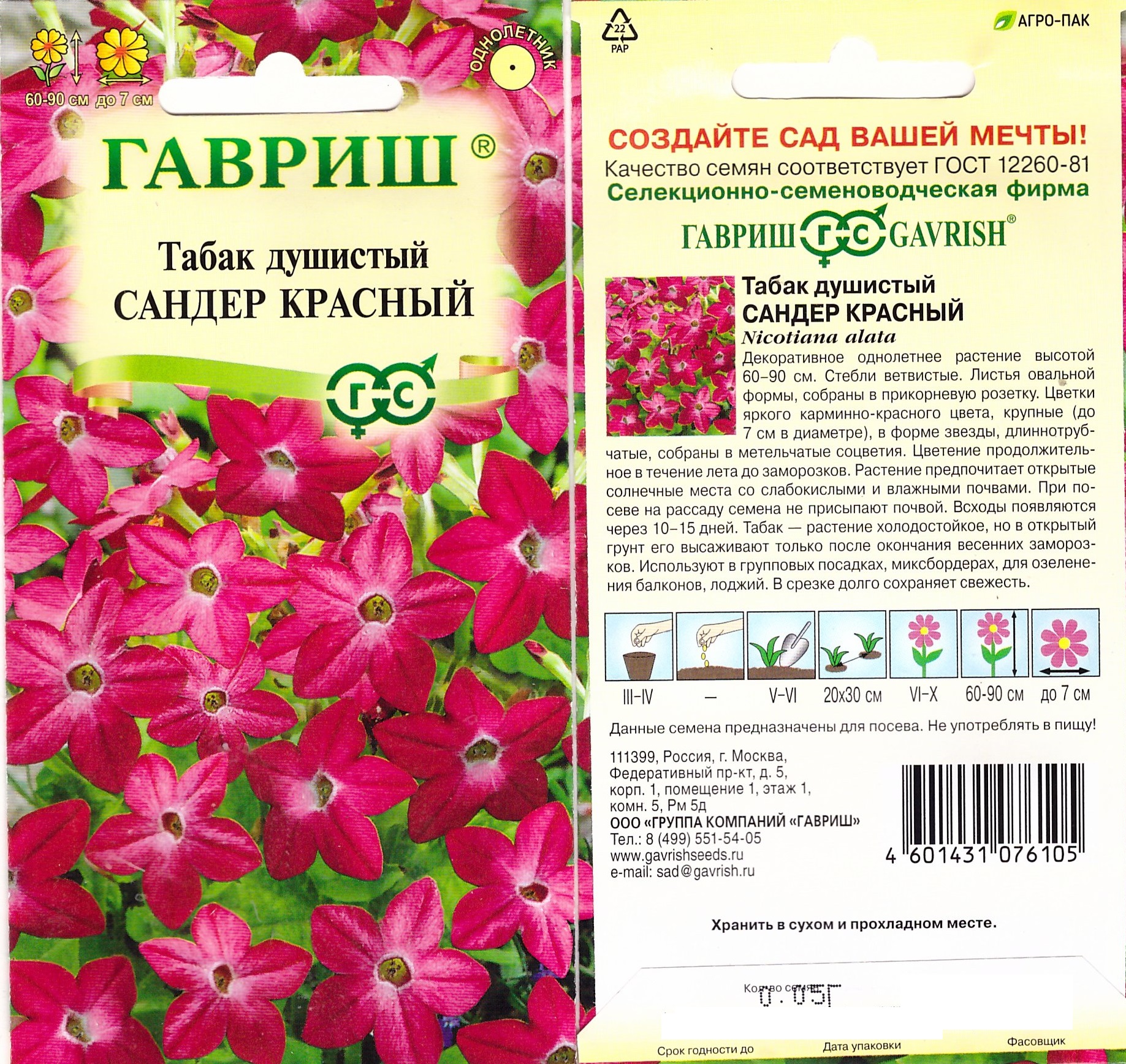Табак Сандер Красный Гавриш 0,1гр (50см)