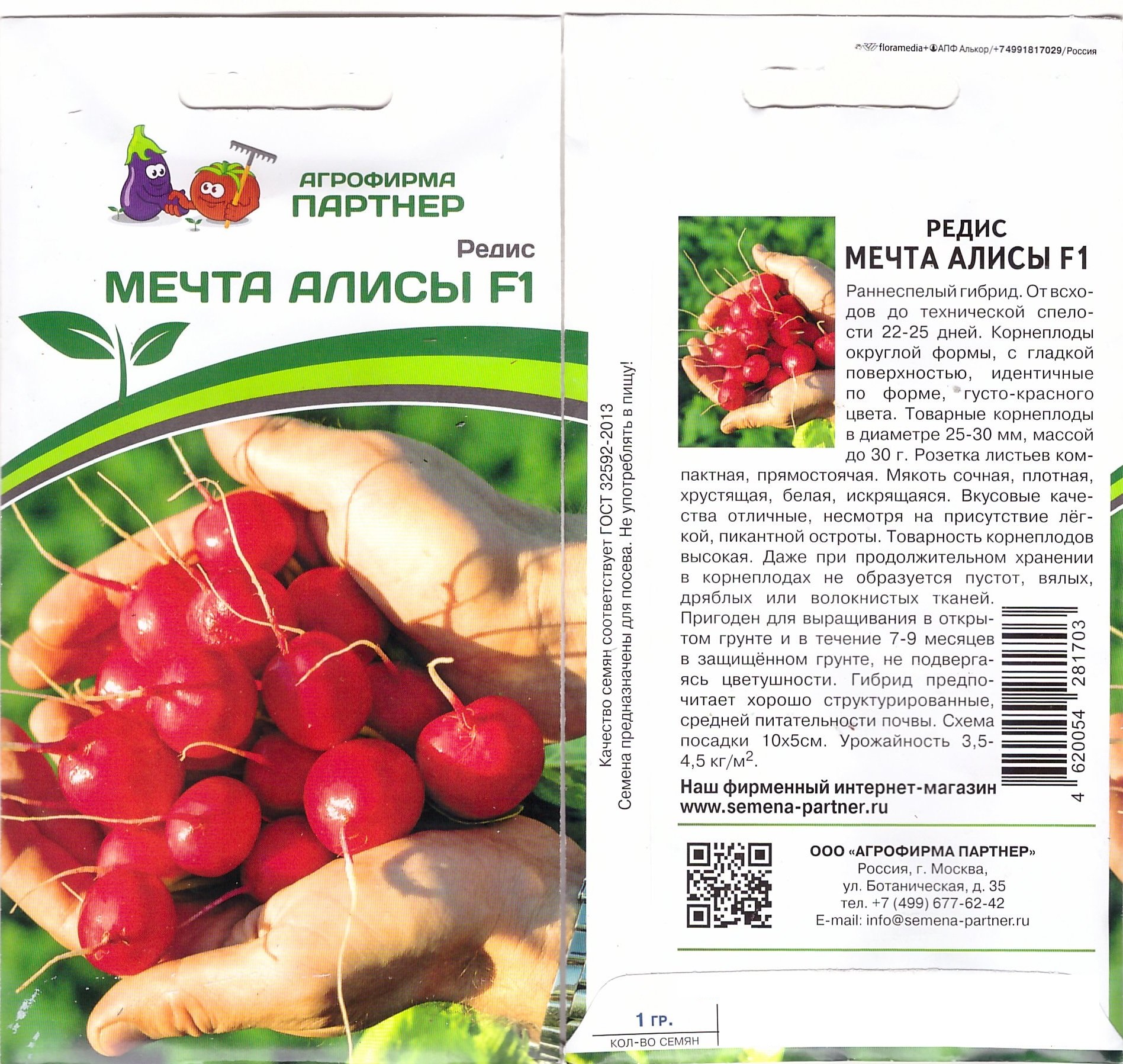 Редис Мечта Алисы F1 1г