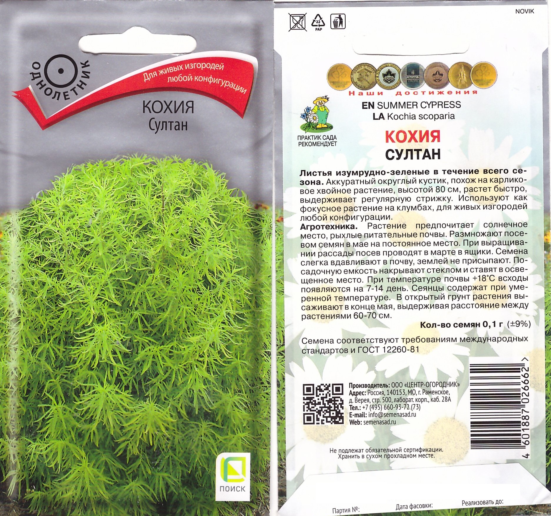 Кохия Султан 0,1г