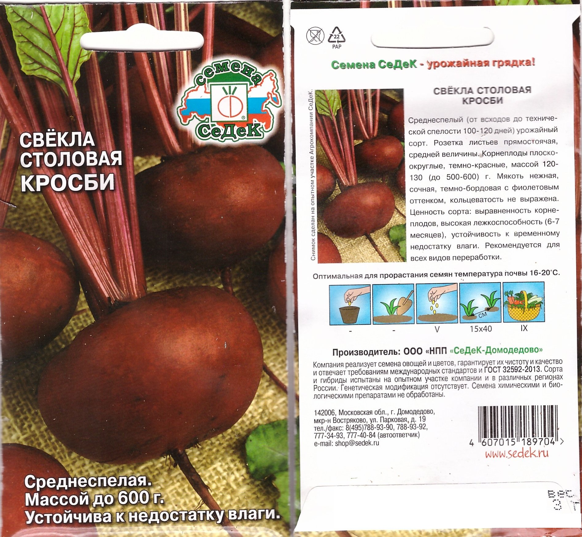 Свекла Кросби 3г (ср, лежкая)