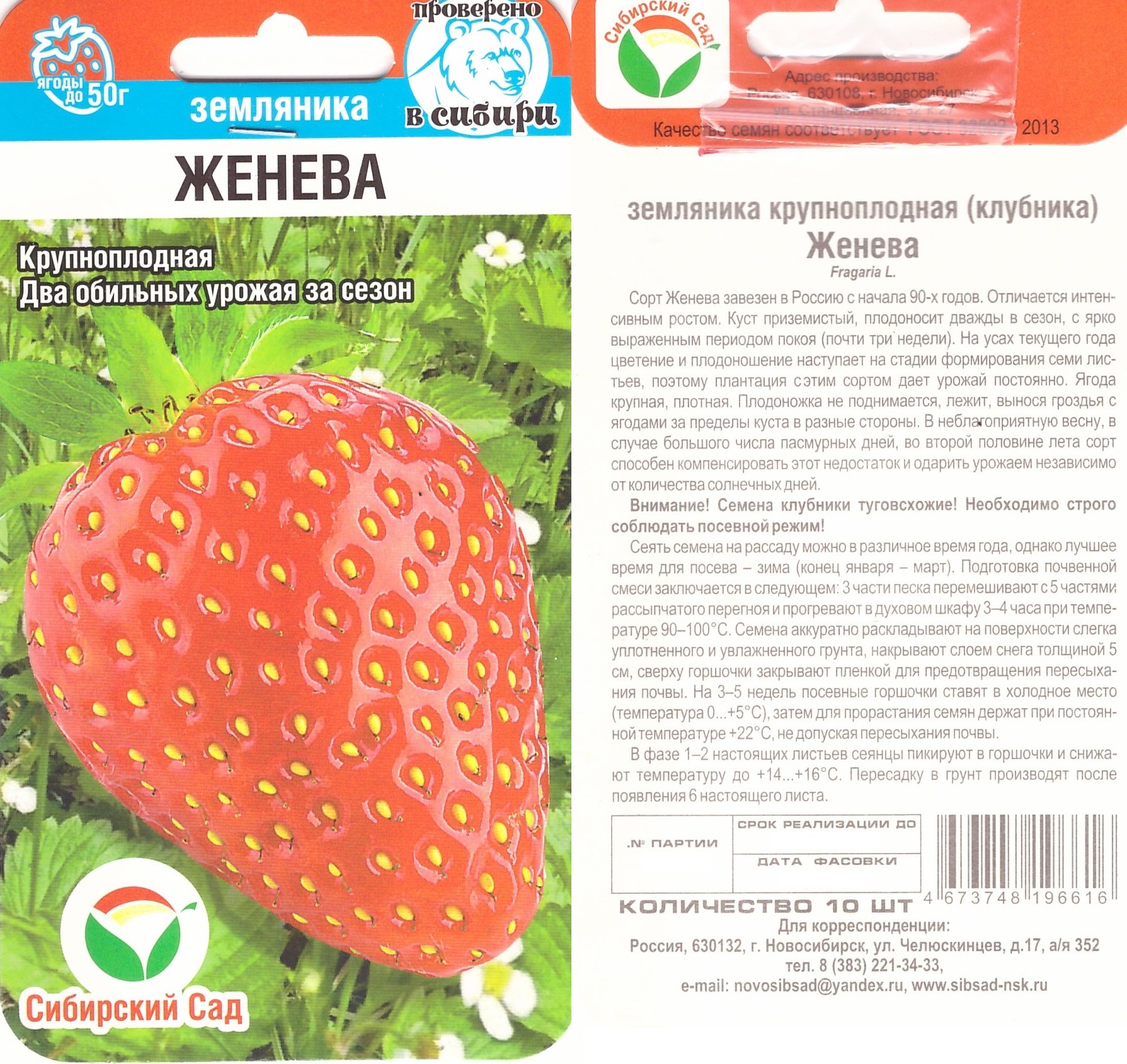 Земляника Женева 10шт