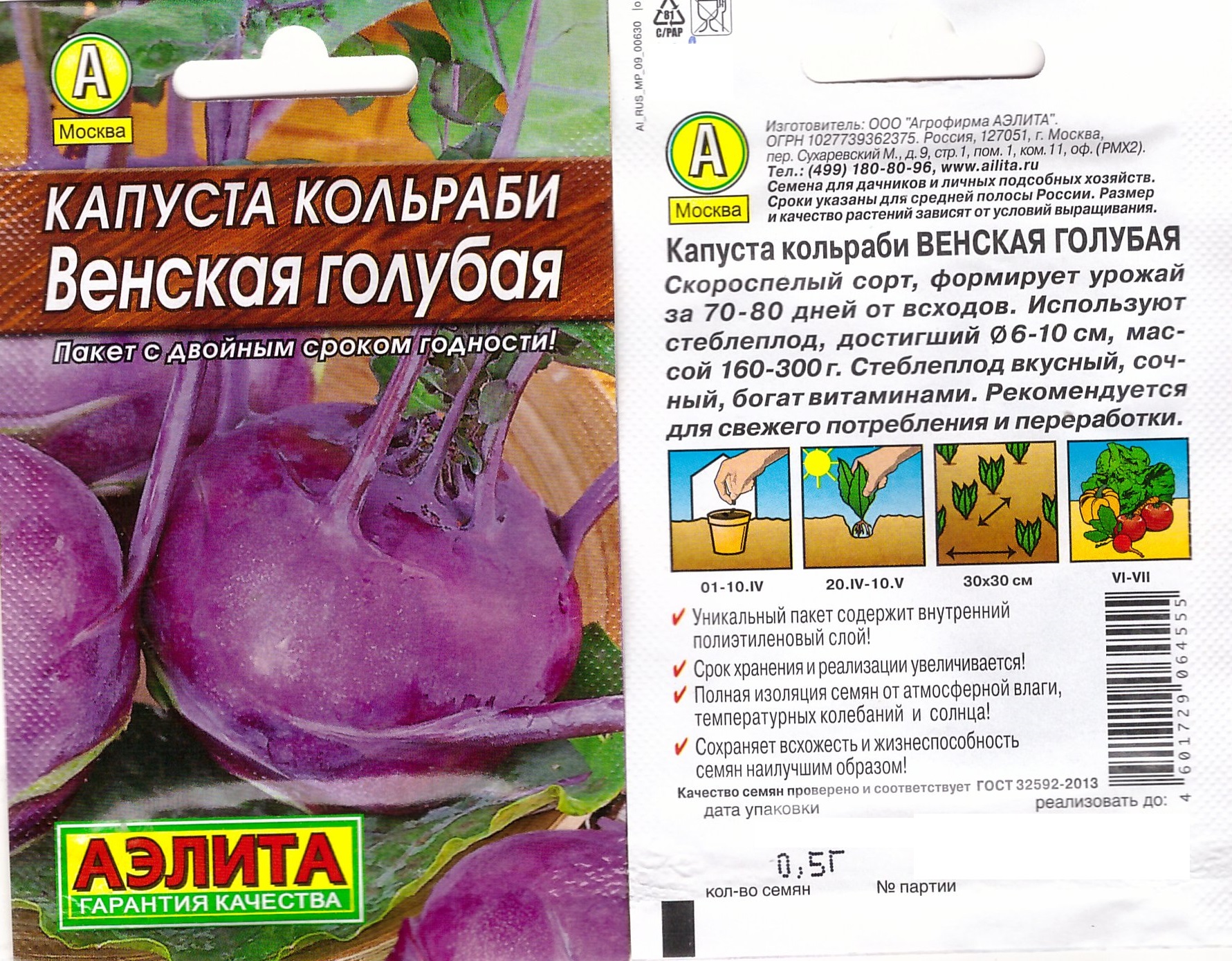 Капуста кольраби Венская голубая 0,5г (Лидер)