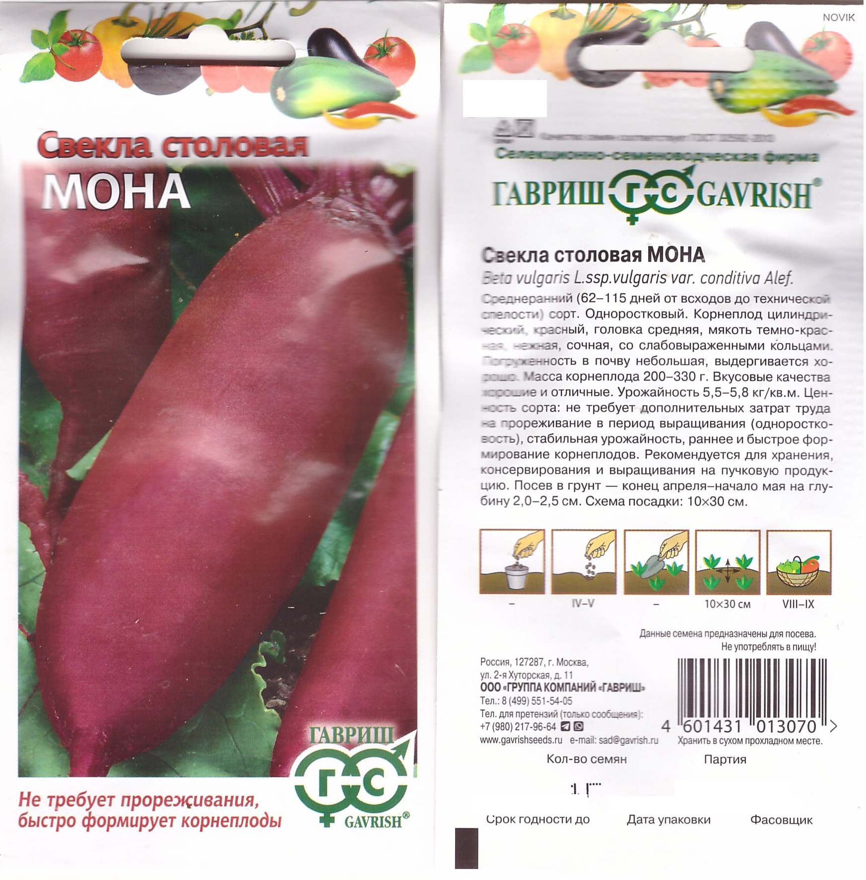 Свекла Мона 1г