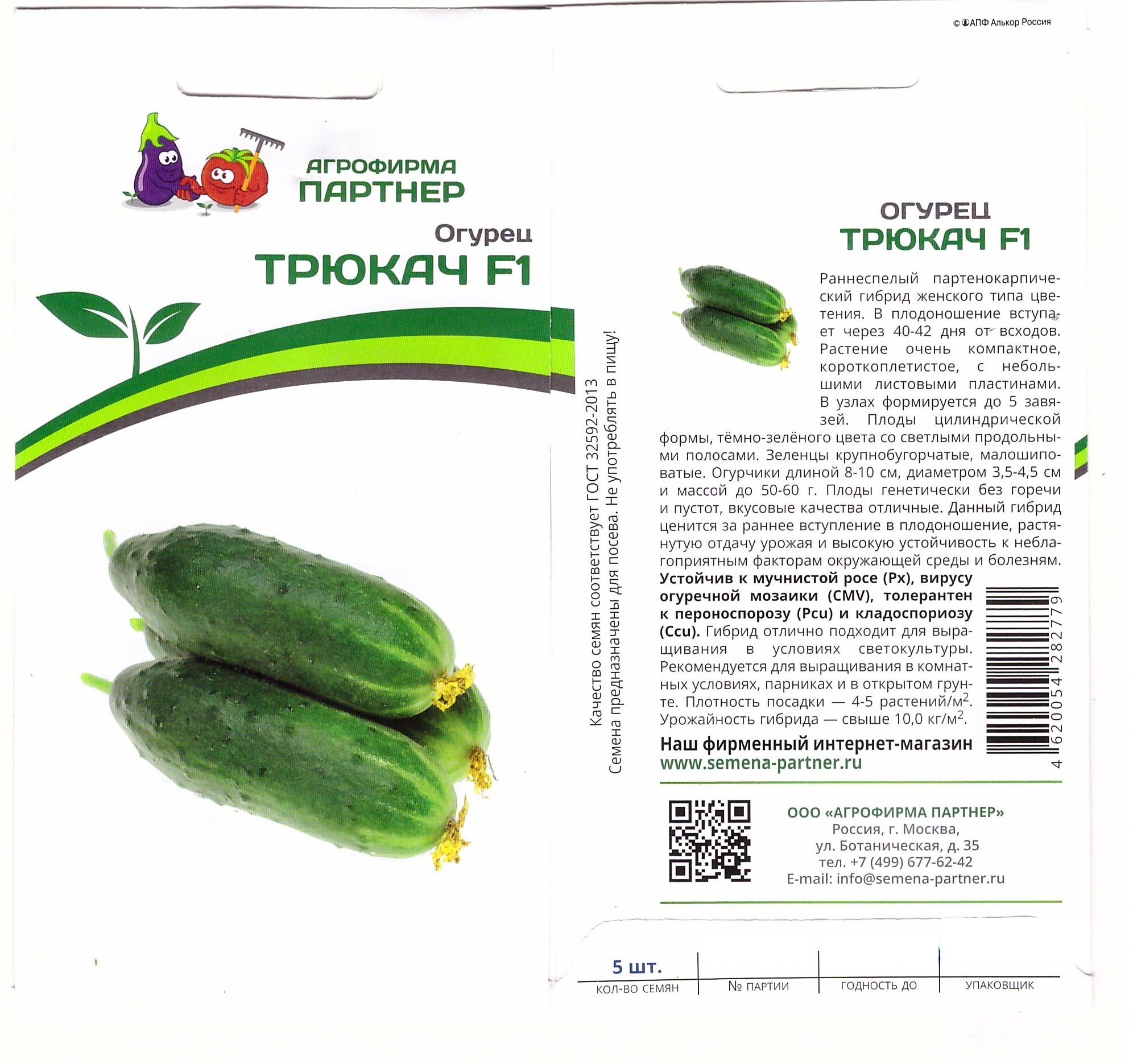 Огурец Трюкач 5шт (п/к, ран)