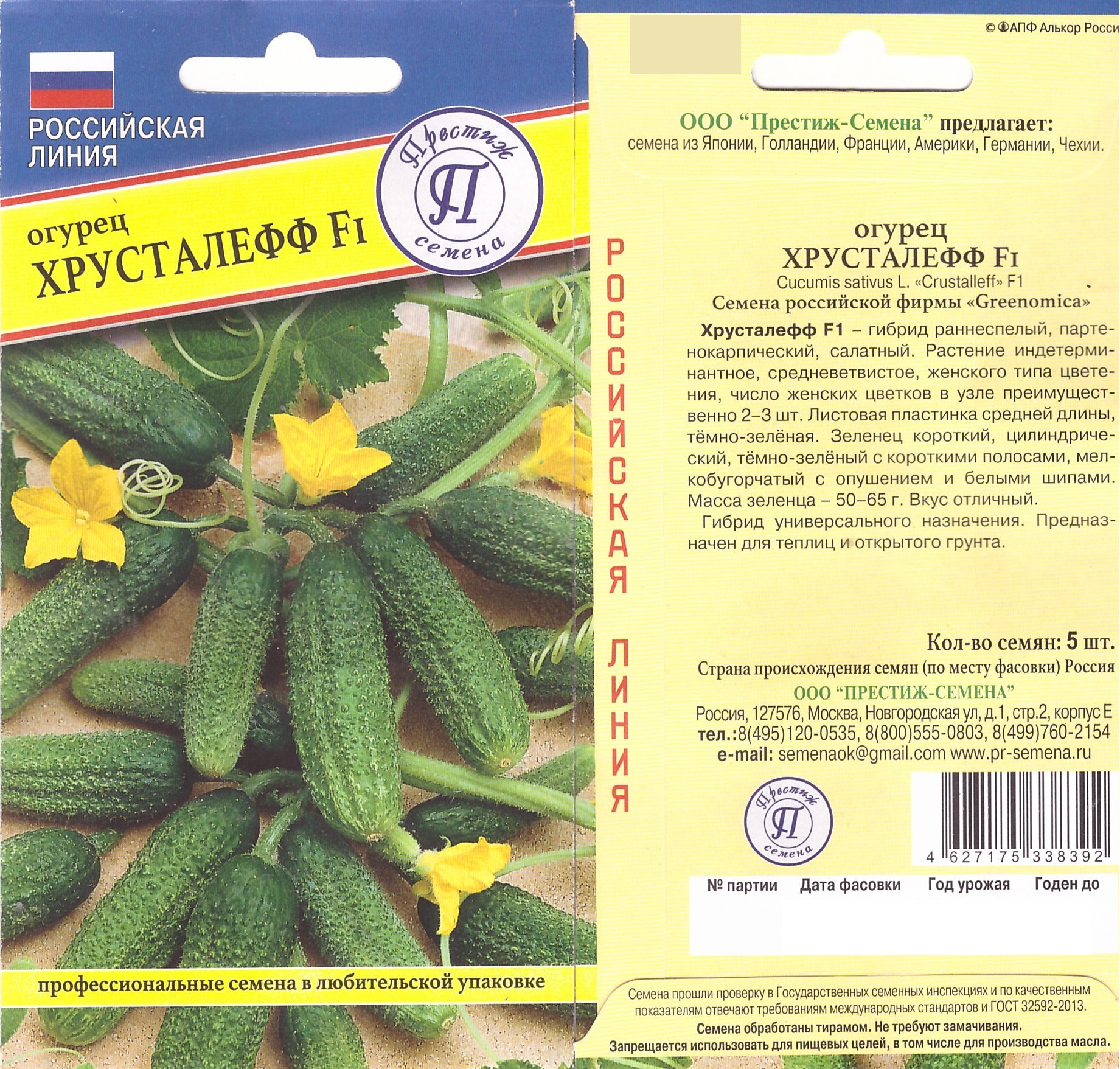 Огурец Хрусталефф5шт