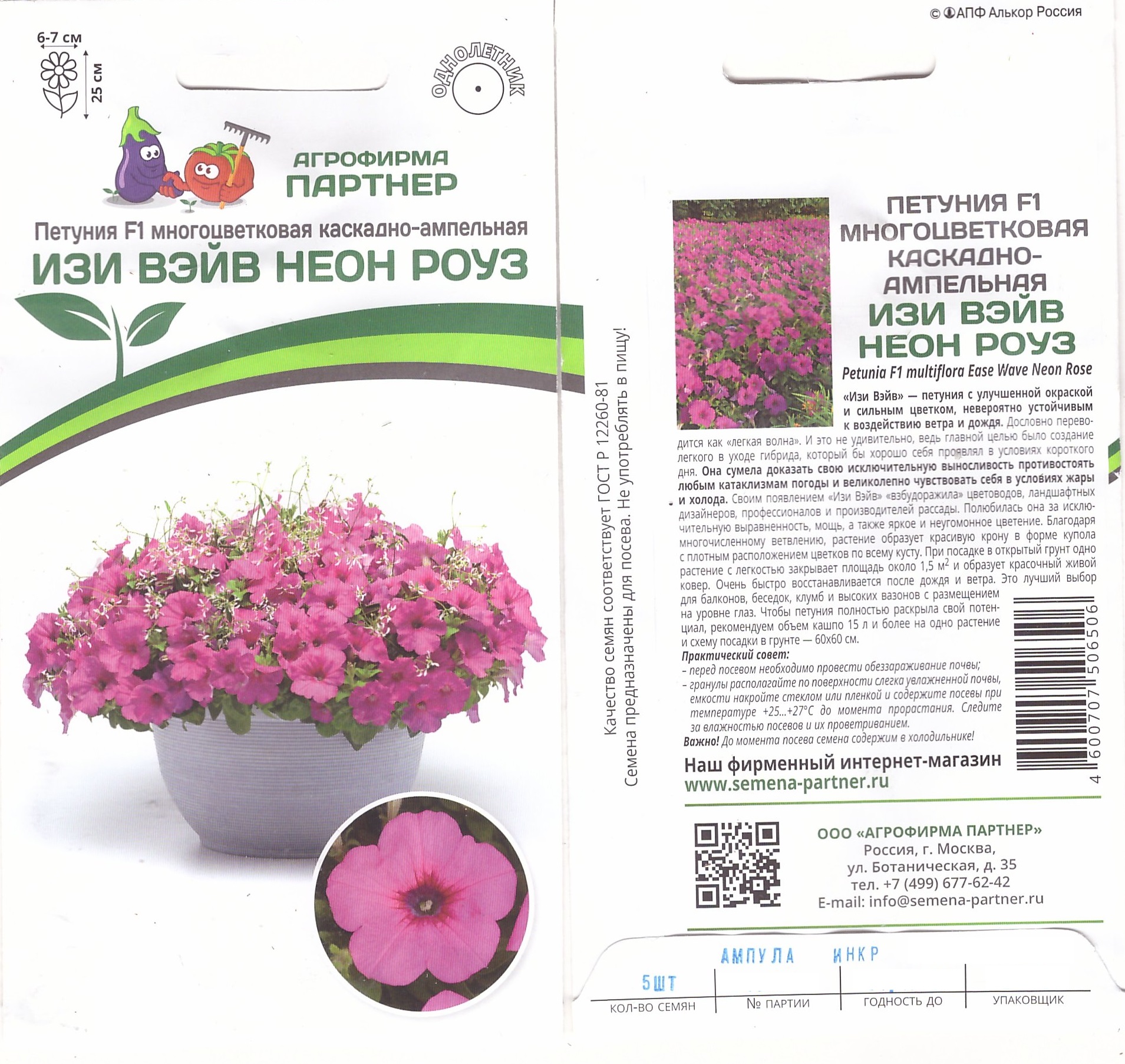 Петуния Изи вейв неон роуз