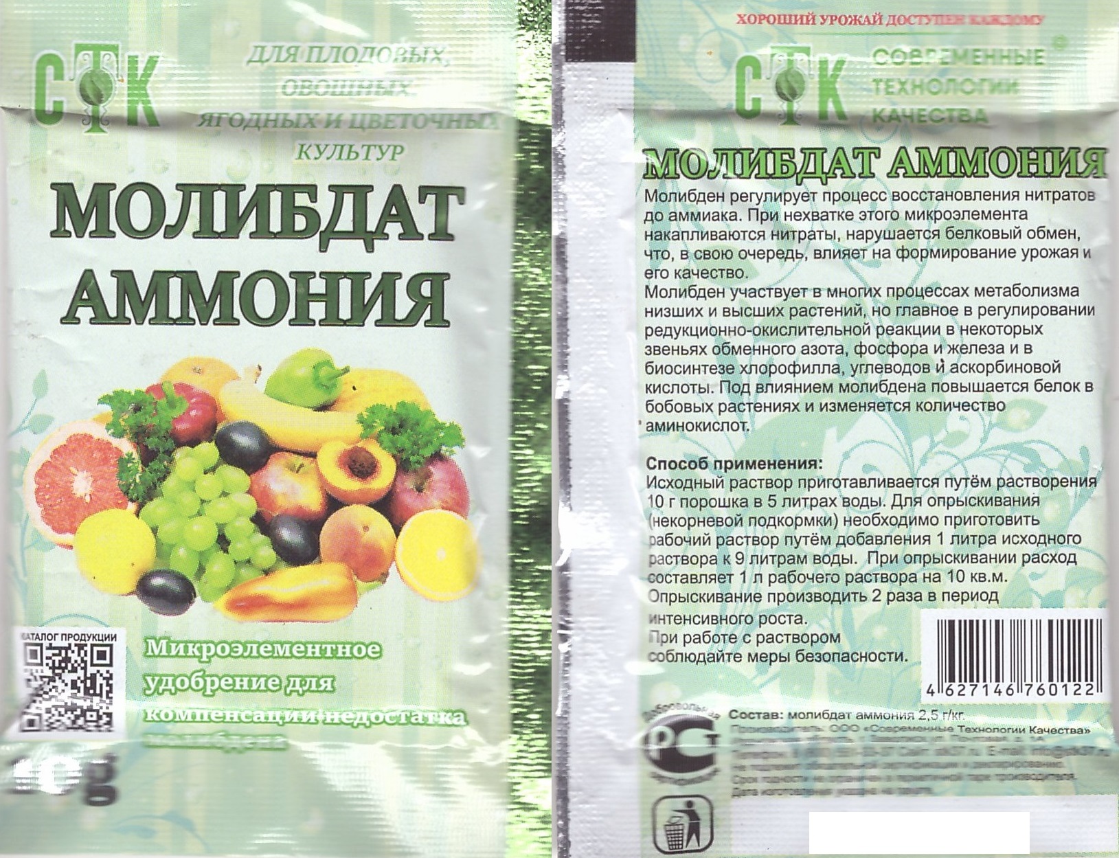 Молибдат аммония 10гр СТК