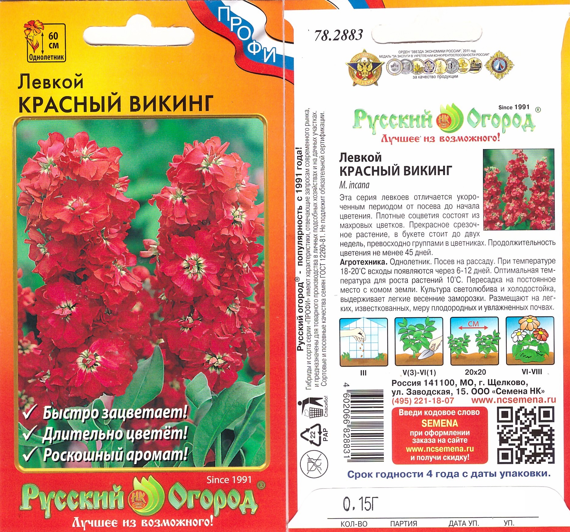 Левкой Красный викинг  0,15г