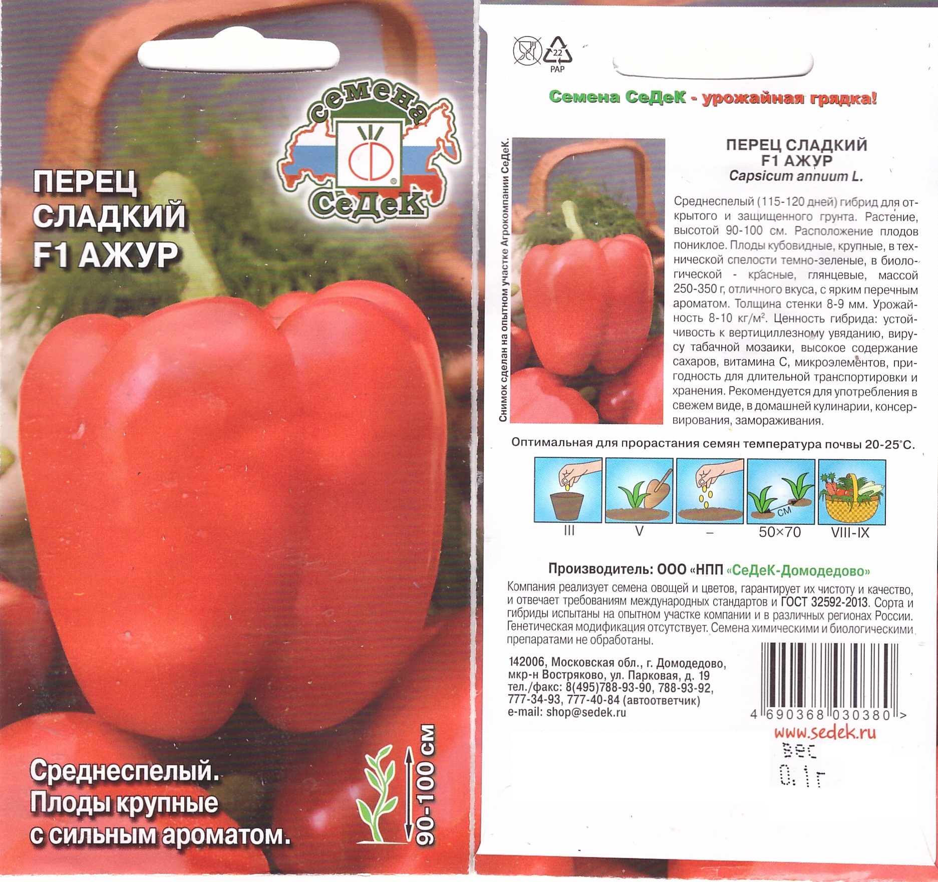 Перец Ажур,0,1г