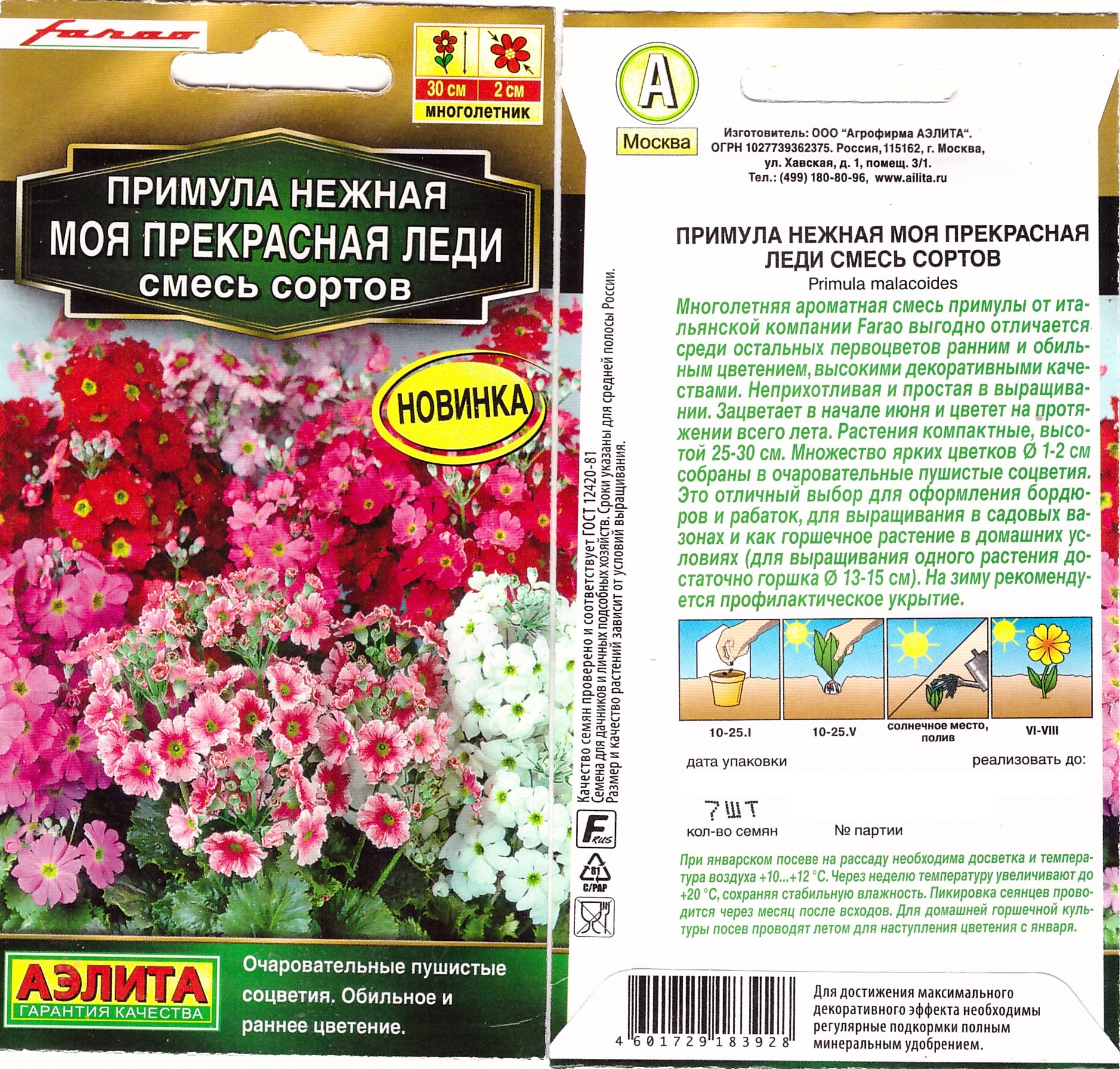 Примула Моя прекрасная леди смесь 7шт