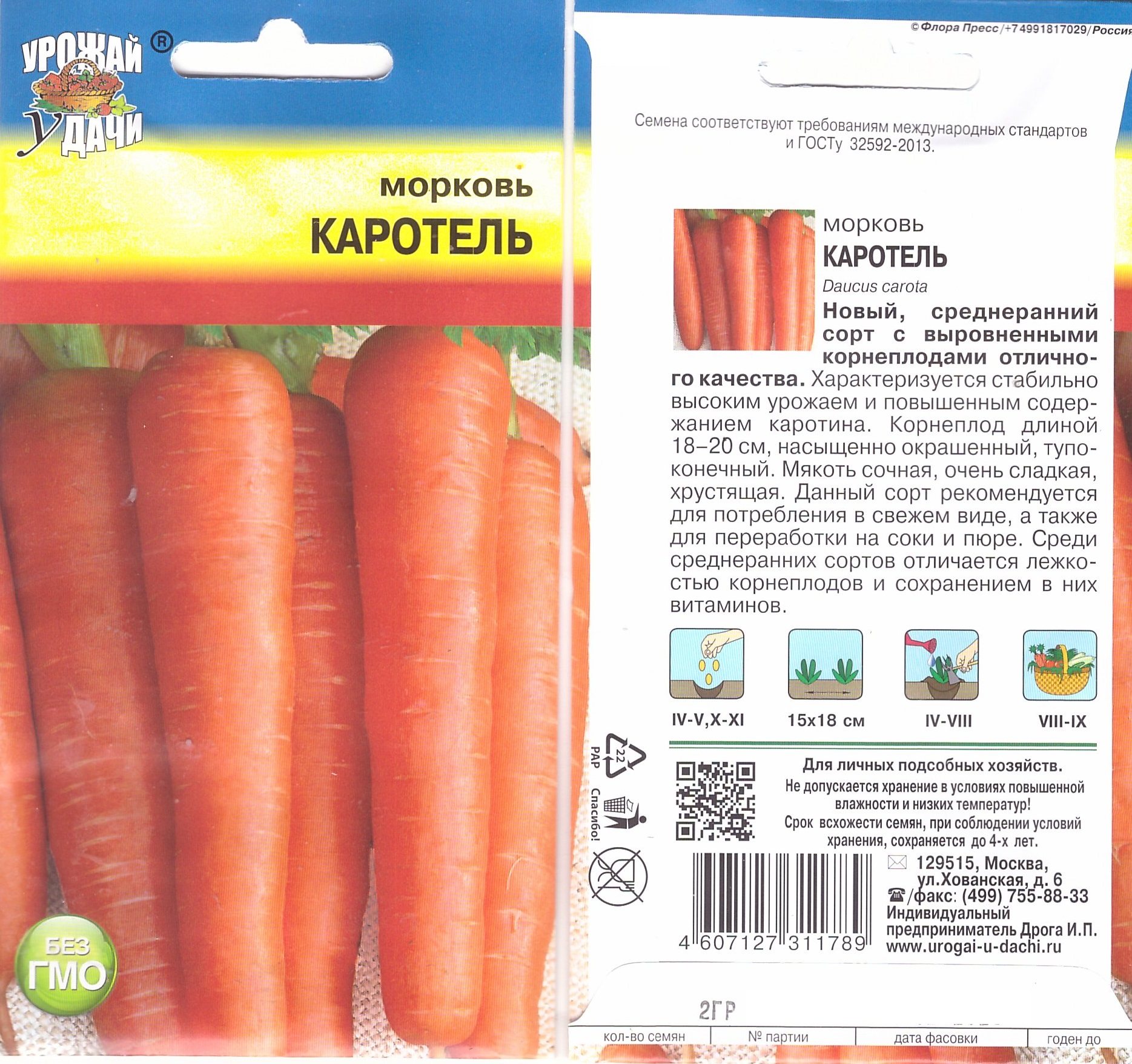 Морковь Каротель УУ цв.п. 2 гр. (среднеранняя)