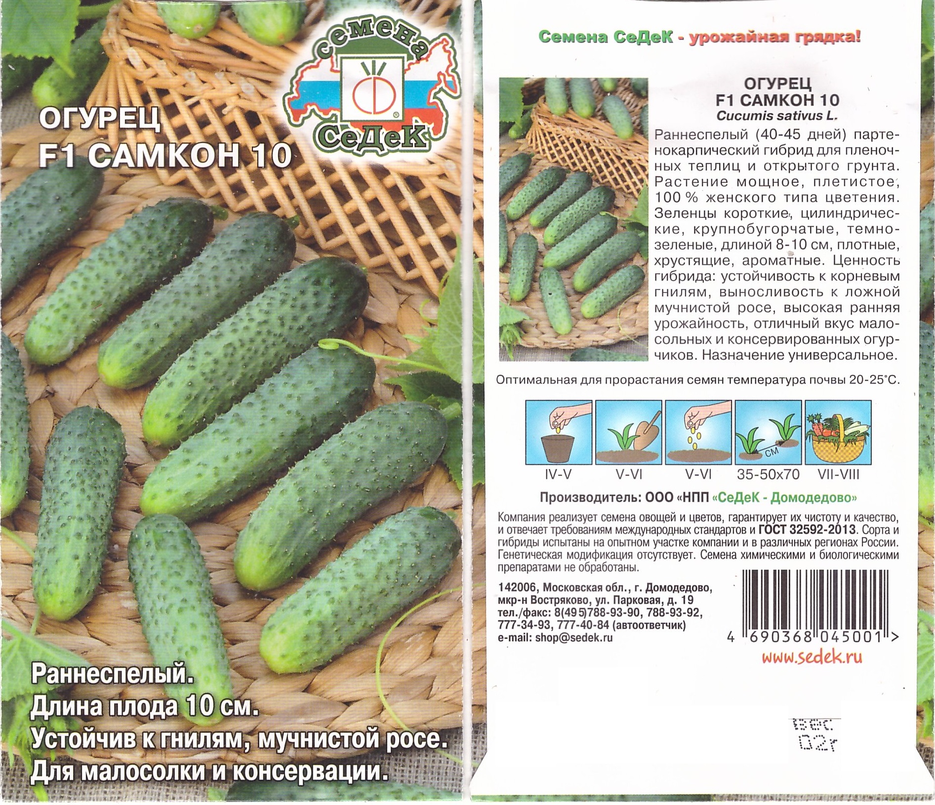 Огурец Самкон 10 0,2г