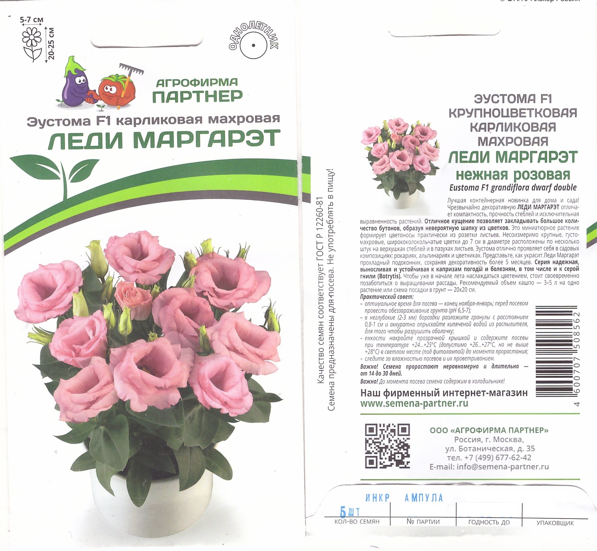 Эустома Леди Маргарет