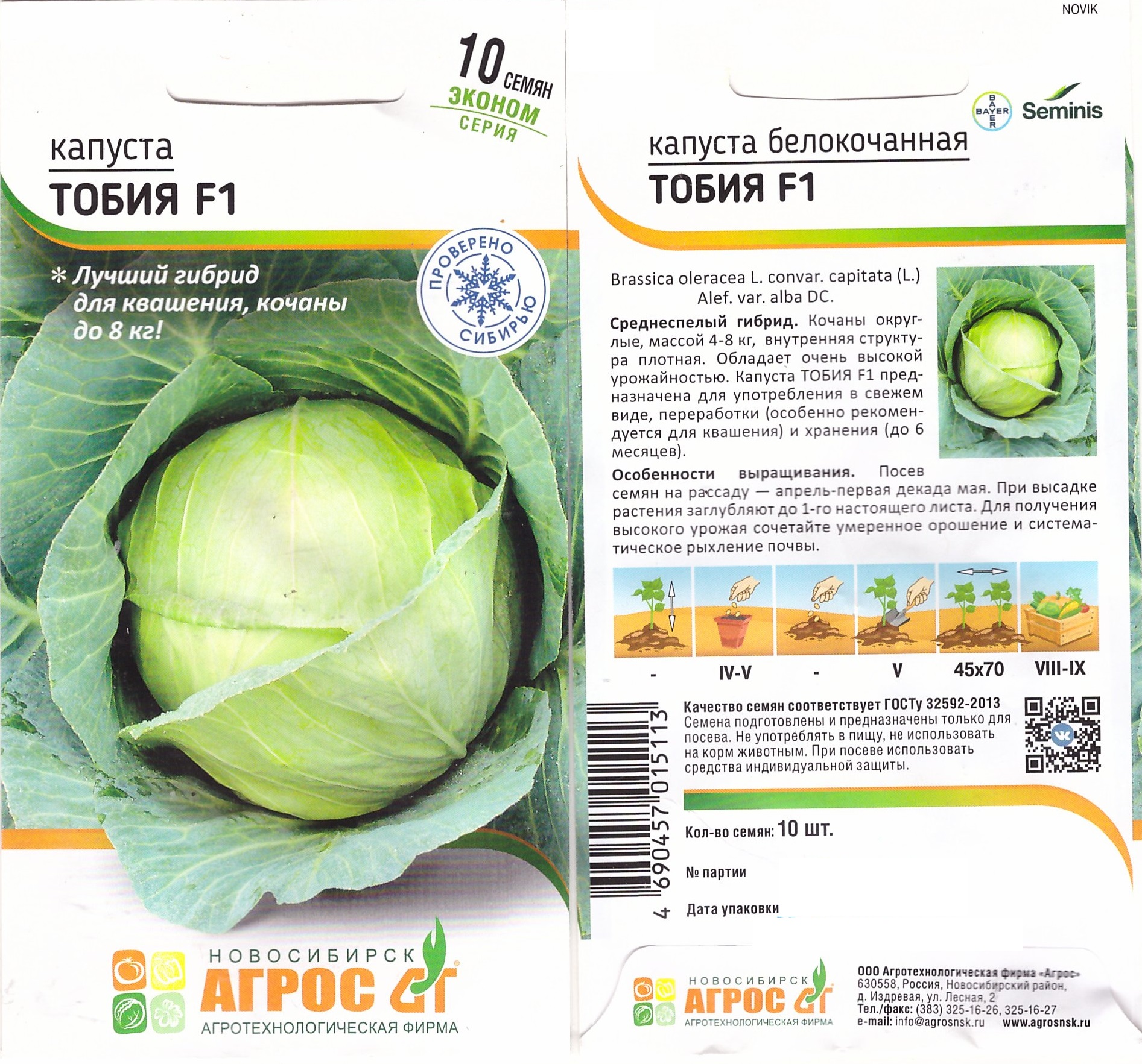 Капуста Тобия F1 10шт (ср) Seminis