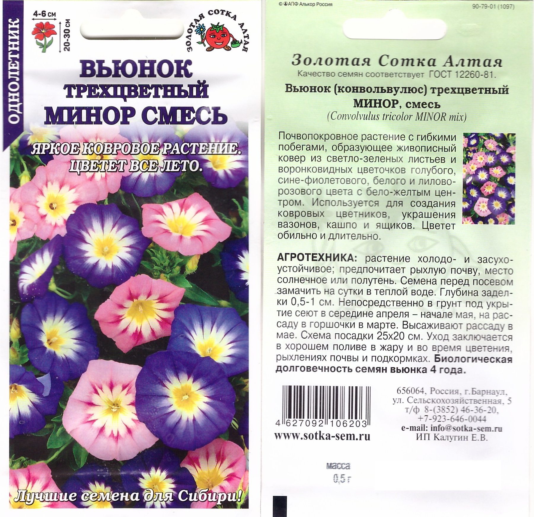 Вьюнок Минор смесь 0,5г