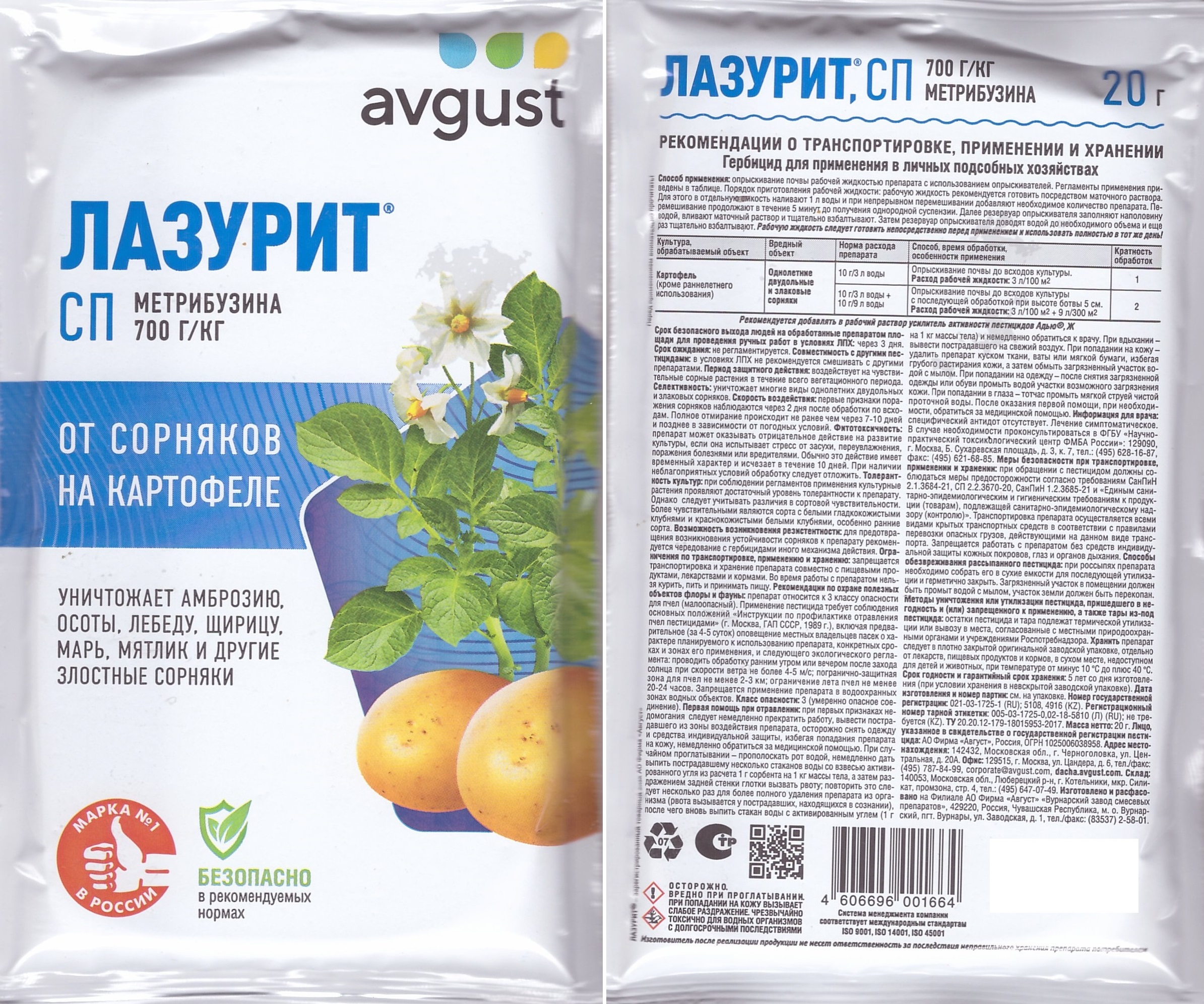 Лазурит от сорняков (картофель,томаты),20гр