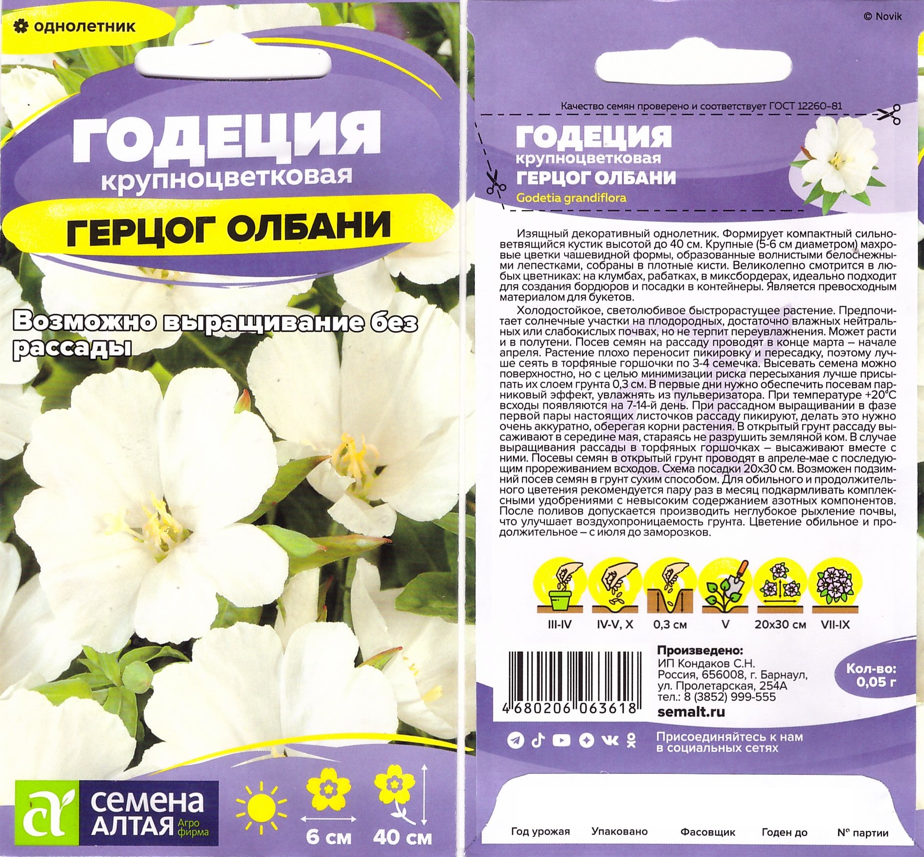 Годеция Герцог олбани 0,05г