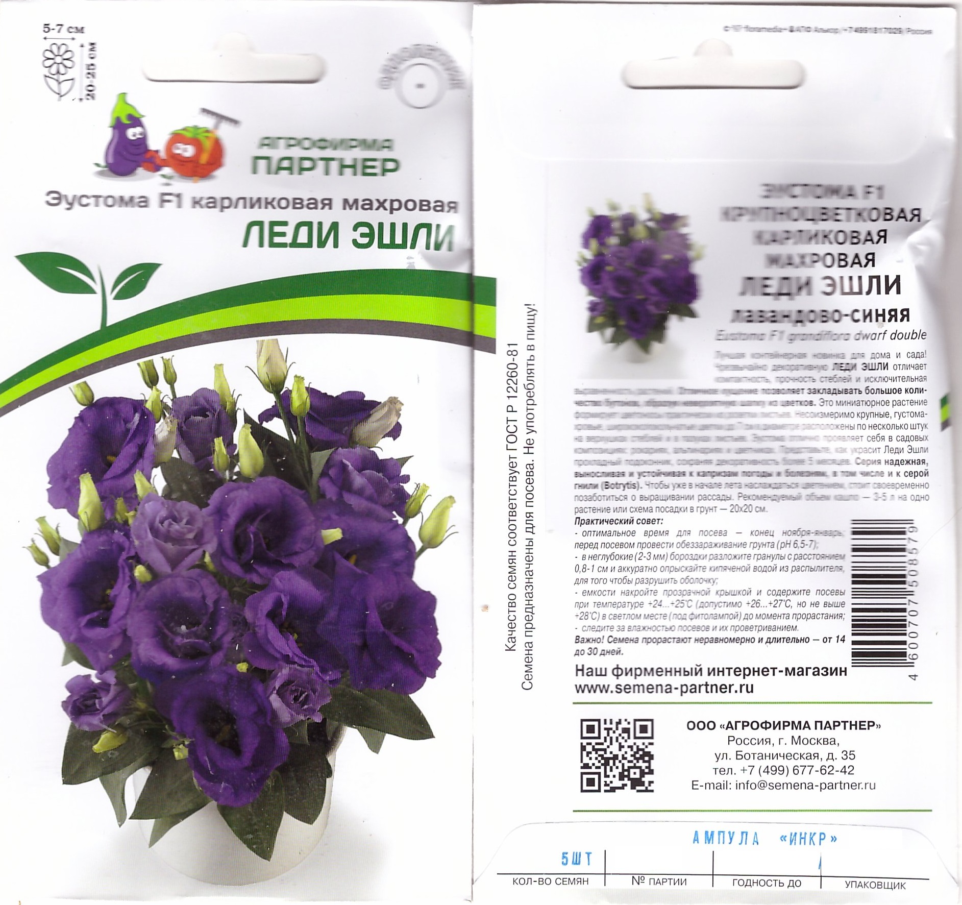 Эустома Леди Эшли