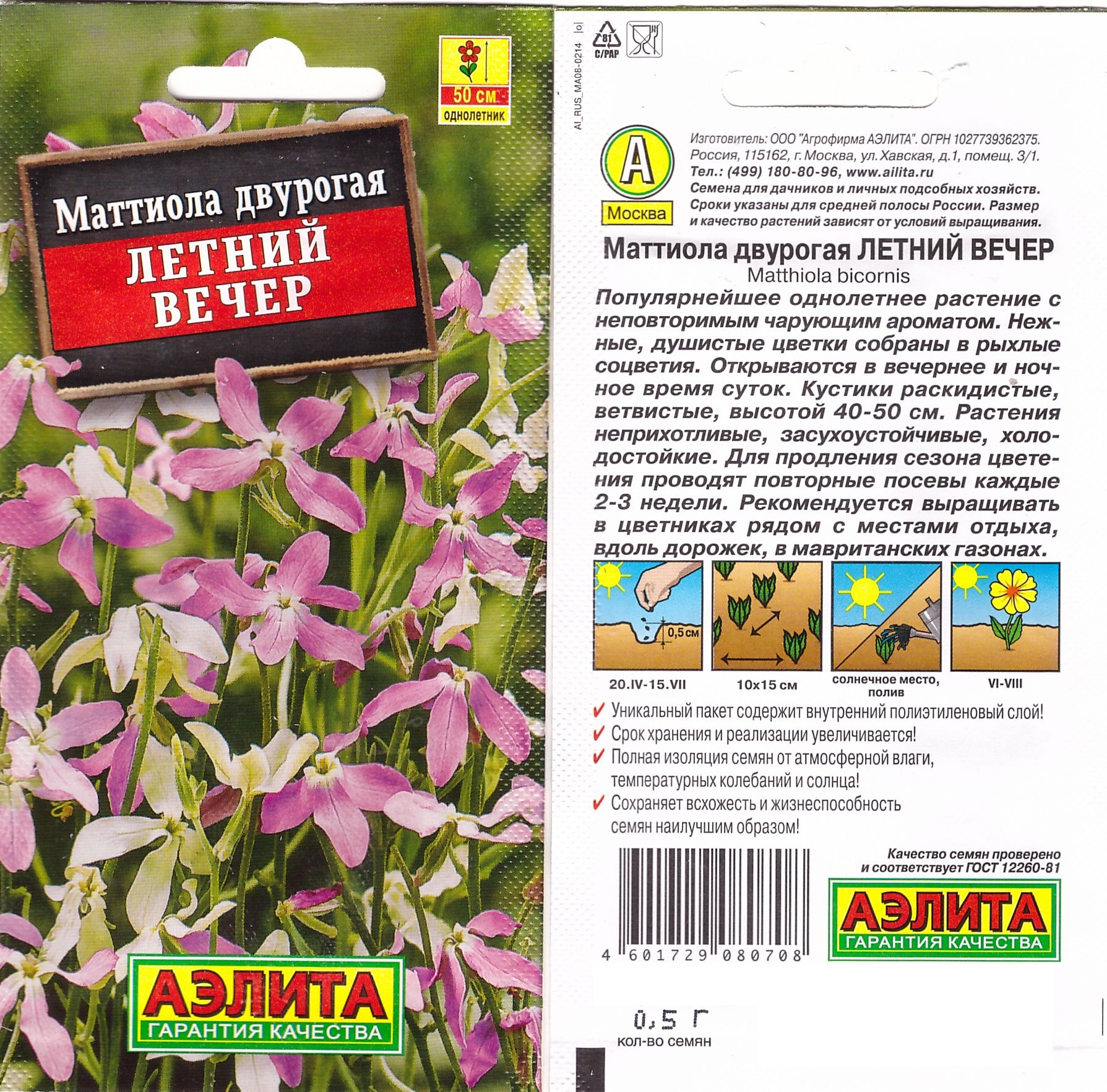 Маттиола Летний вечер 0,5г