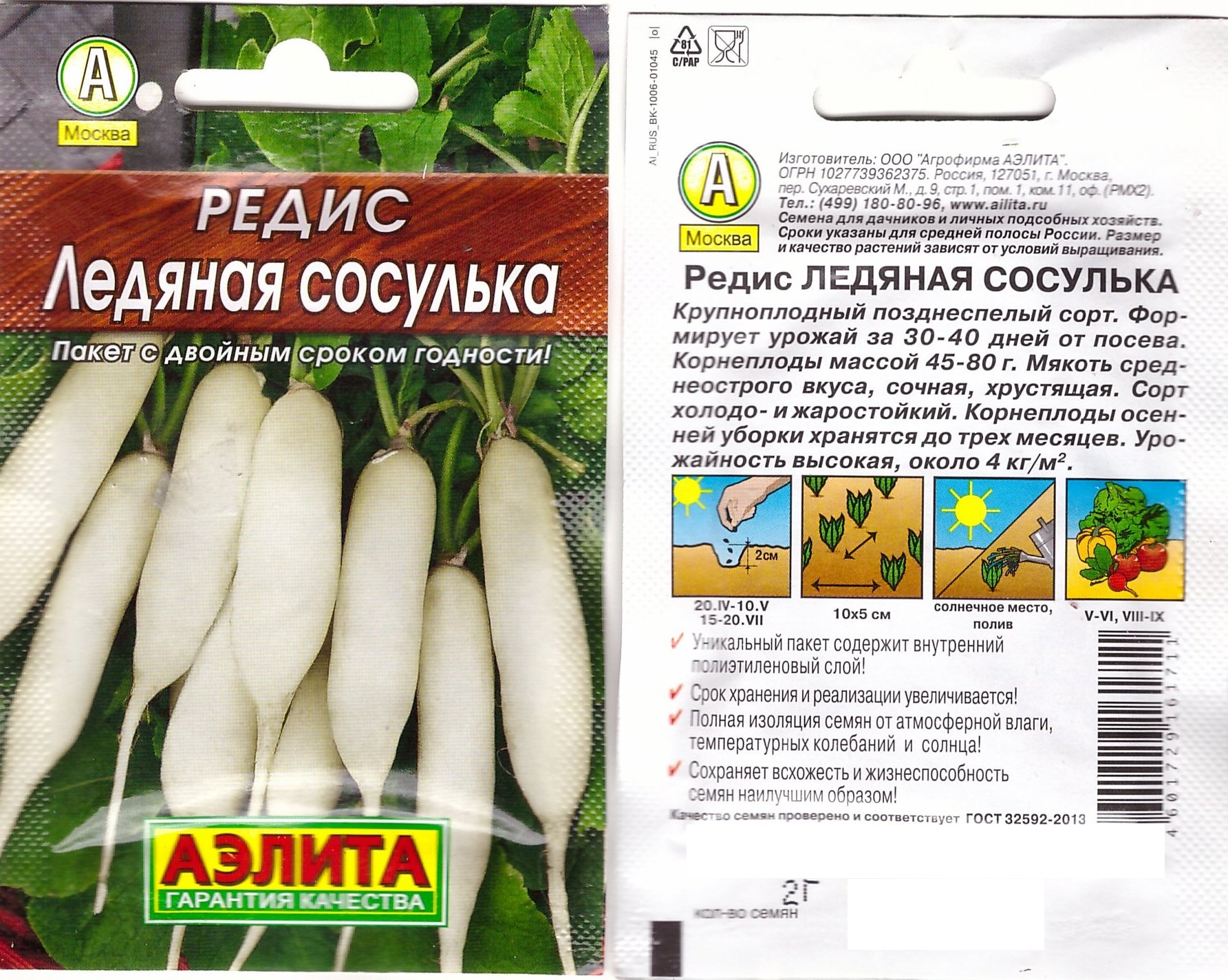 Редис Ледяная сосулька 2г (Лидер)